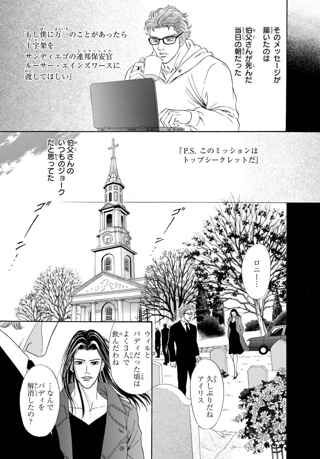 Underground Hotel ~Cross Over~ - Page 39