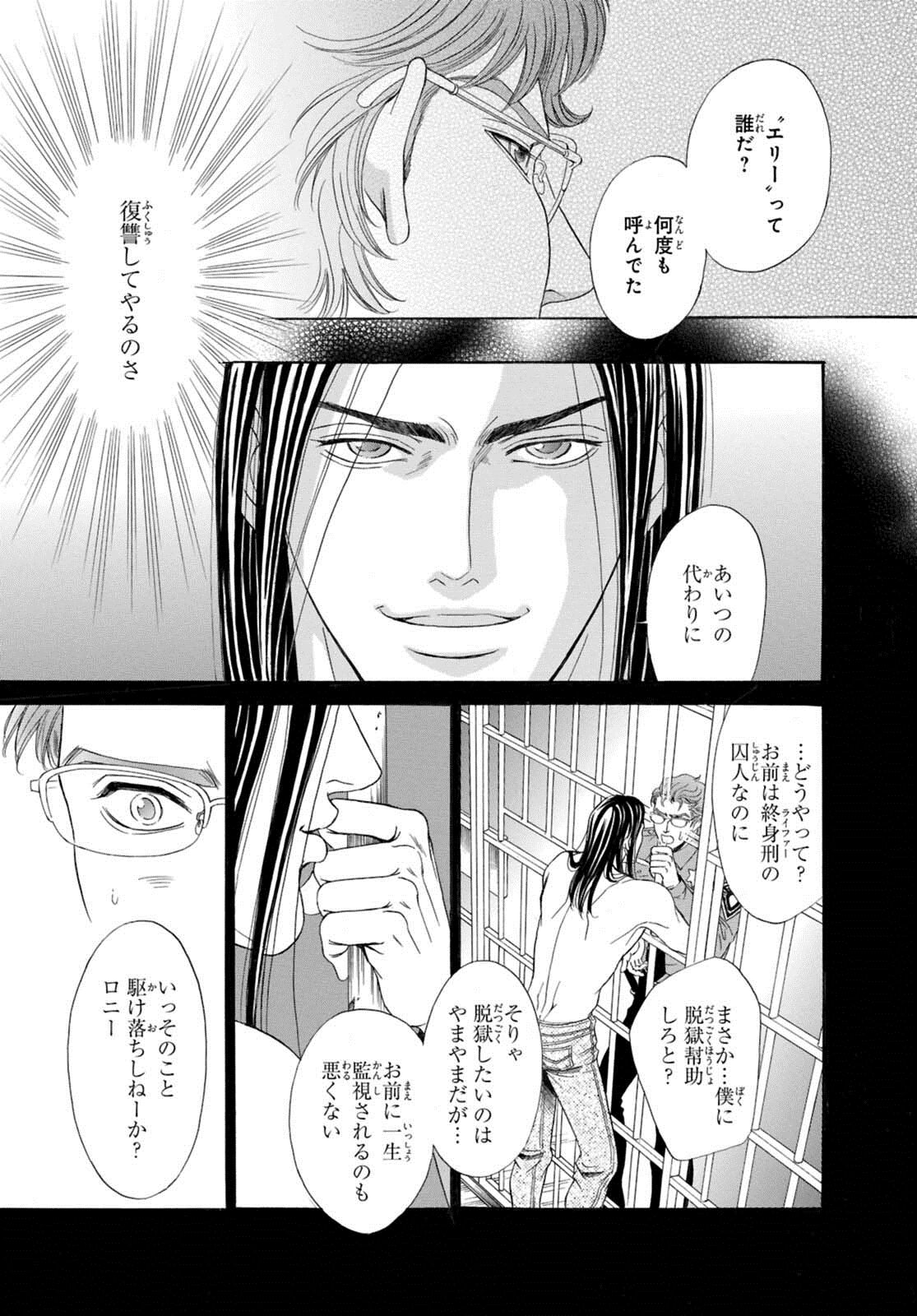 Underground Hotel ~Cross Over~ - Page 45