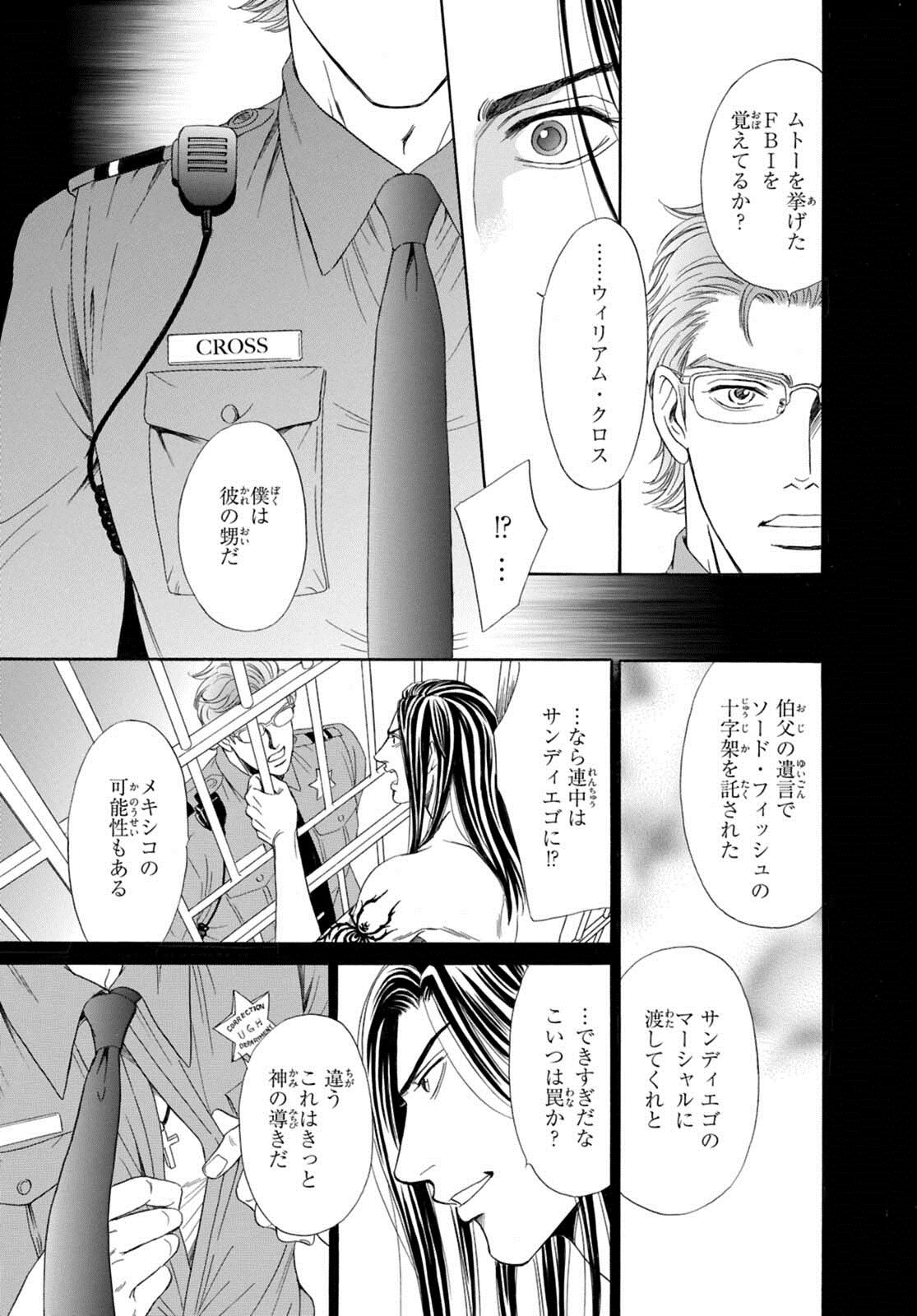 Underground Hotel ~Cross Over~ - Page 53