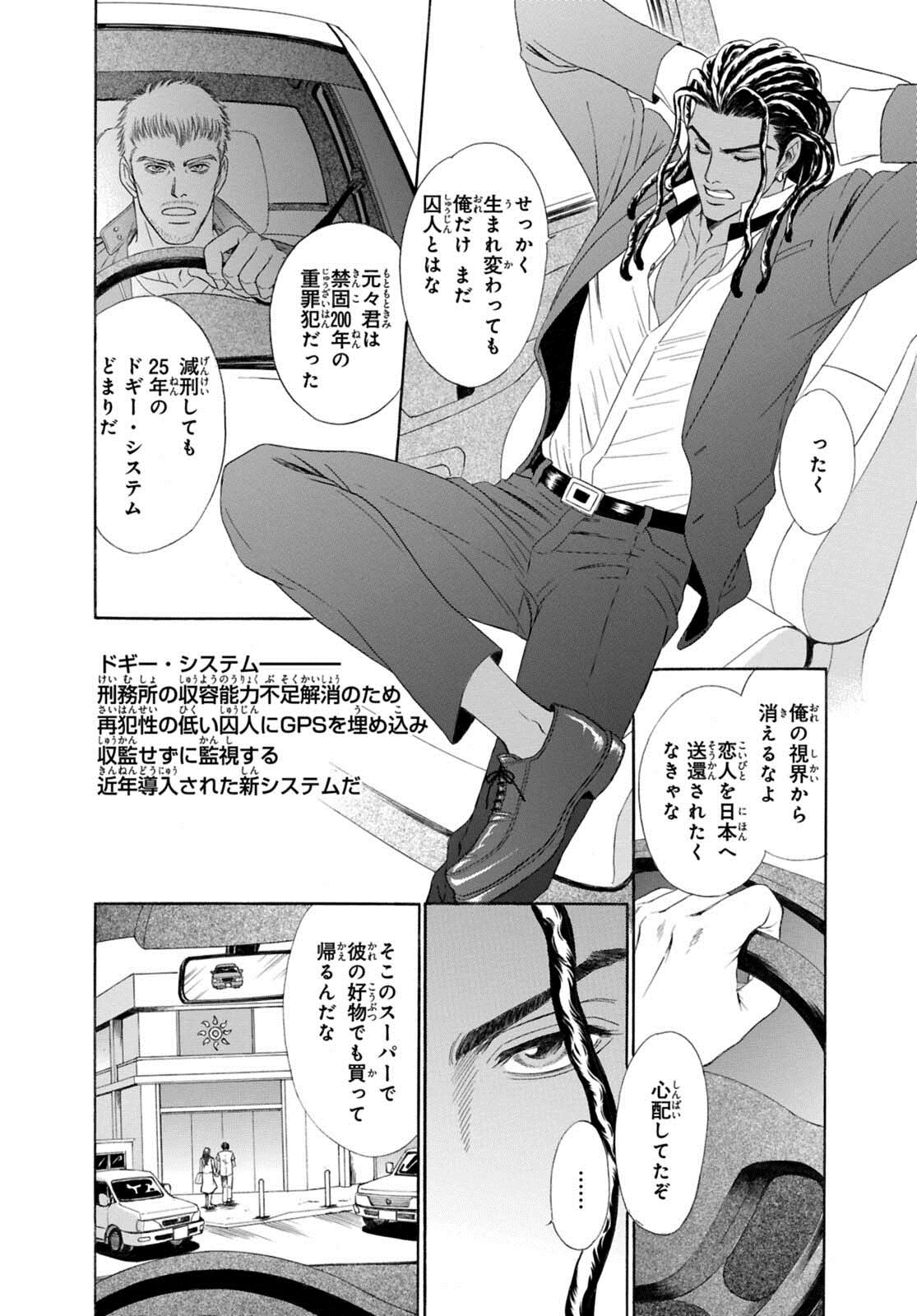 Underground Hotel ~Cross Over~ - Page 76