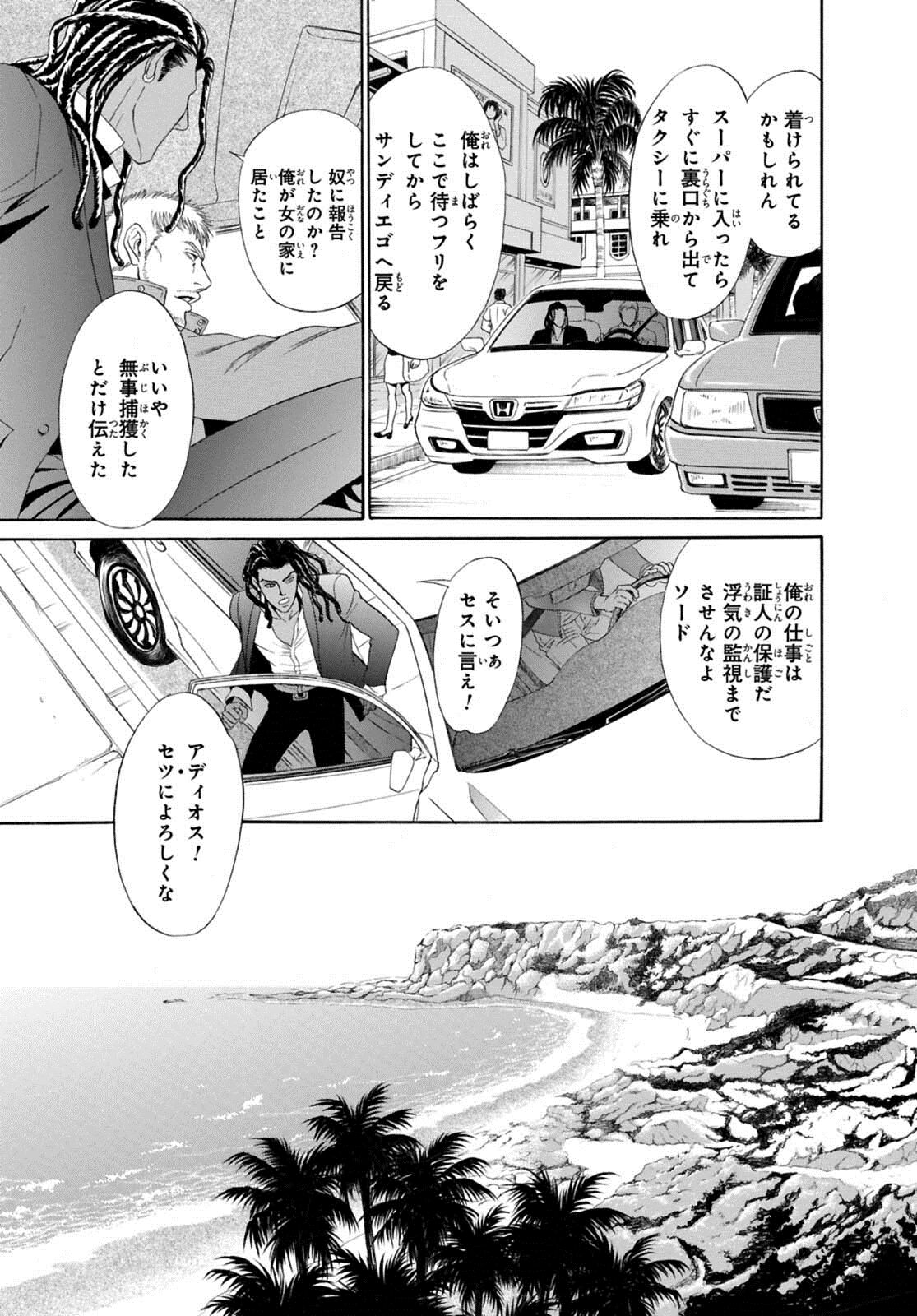Underground Hotel ~Cross Over~ - Page 77