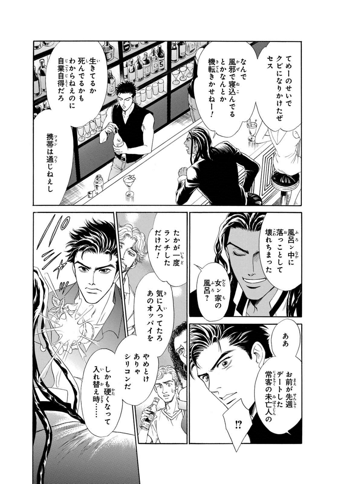 Underground Hotel ~Cross Over~ - Page 81