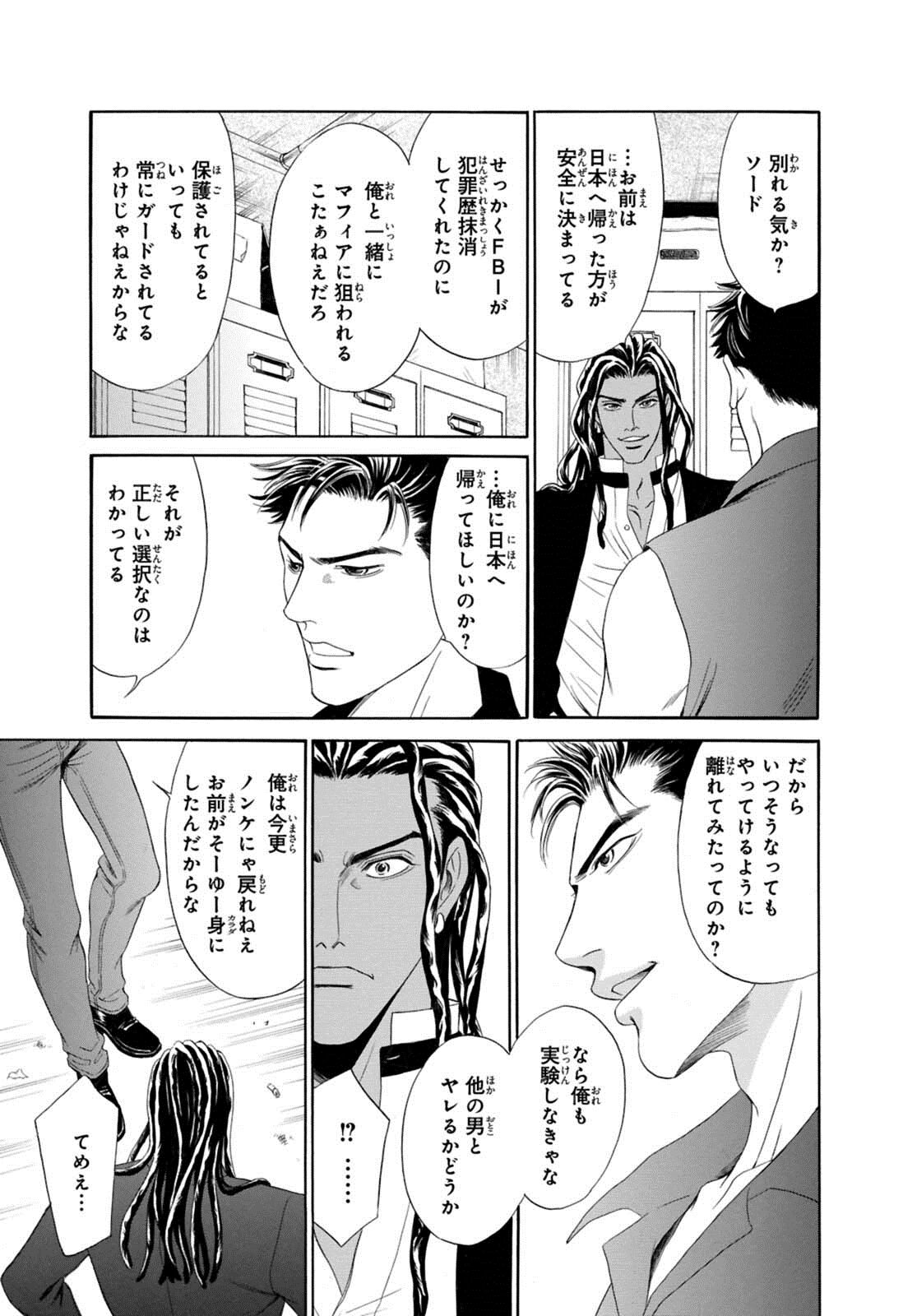Underground Hotel ~Cross Over~ - Page 83
