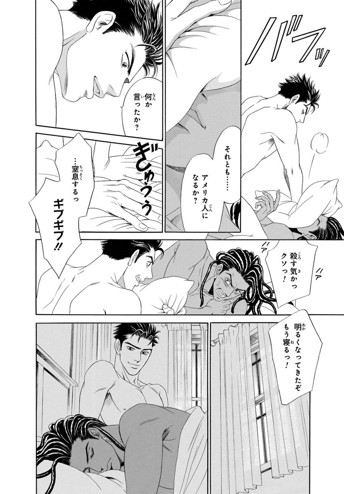 Underground Hotel ~Cross Over~ - Page 88