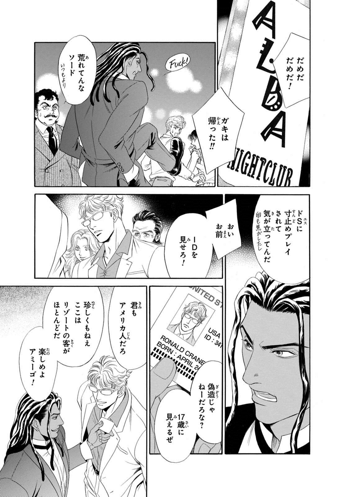 Underground Hotel ~Cross Over~ - Page 93