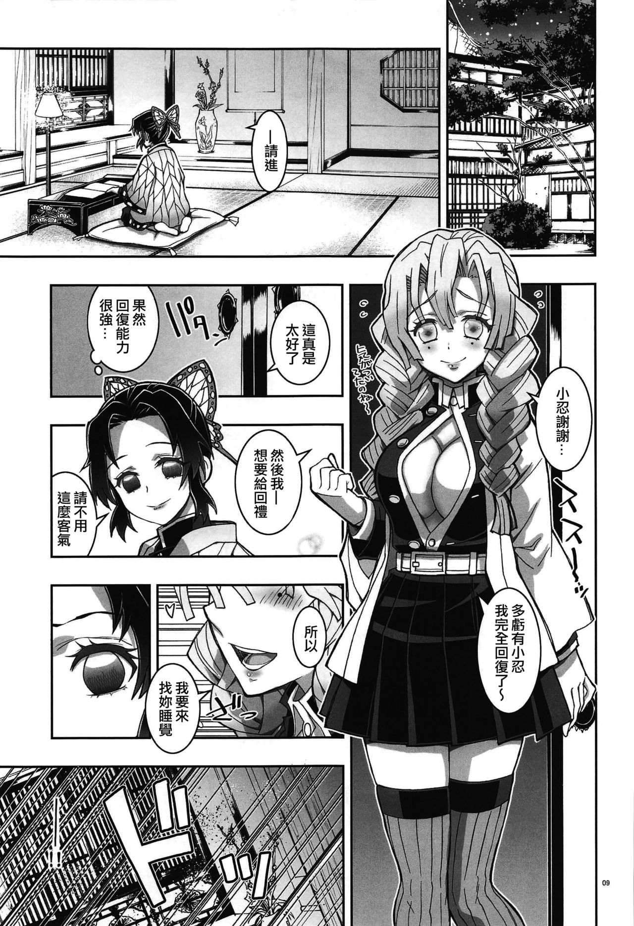 Mushi x Koi LOVERS - Page 9