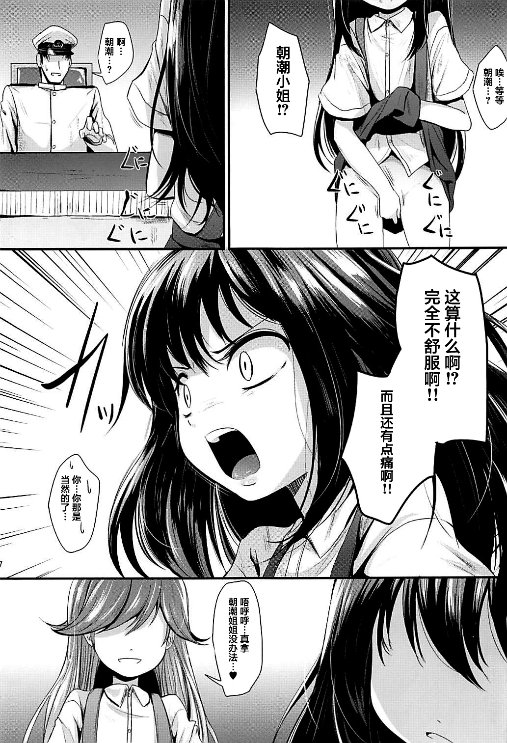 Araasasaarararashioshioooon - Page 6