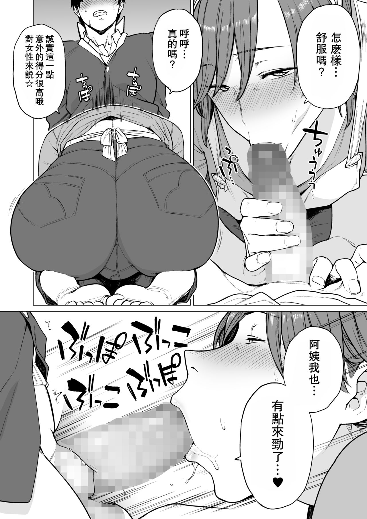 Uwasa no Hito - Page 7