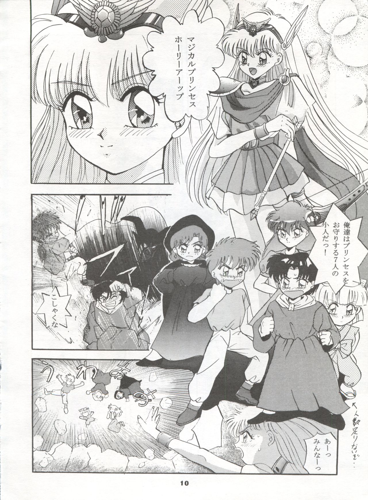 MOUSOU THEATER 2 - Page 10