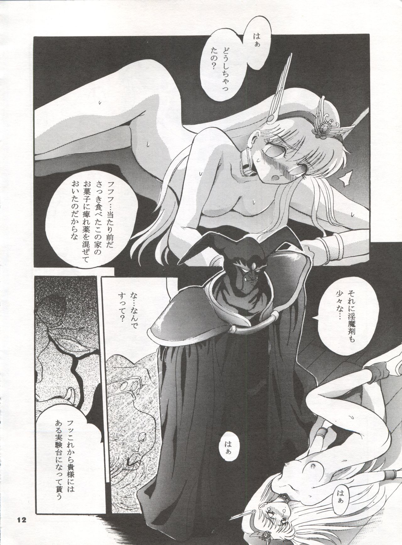 MOUSOU THEATER 2 - Page 12