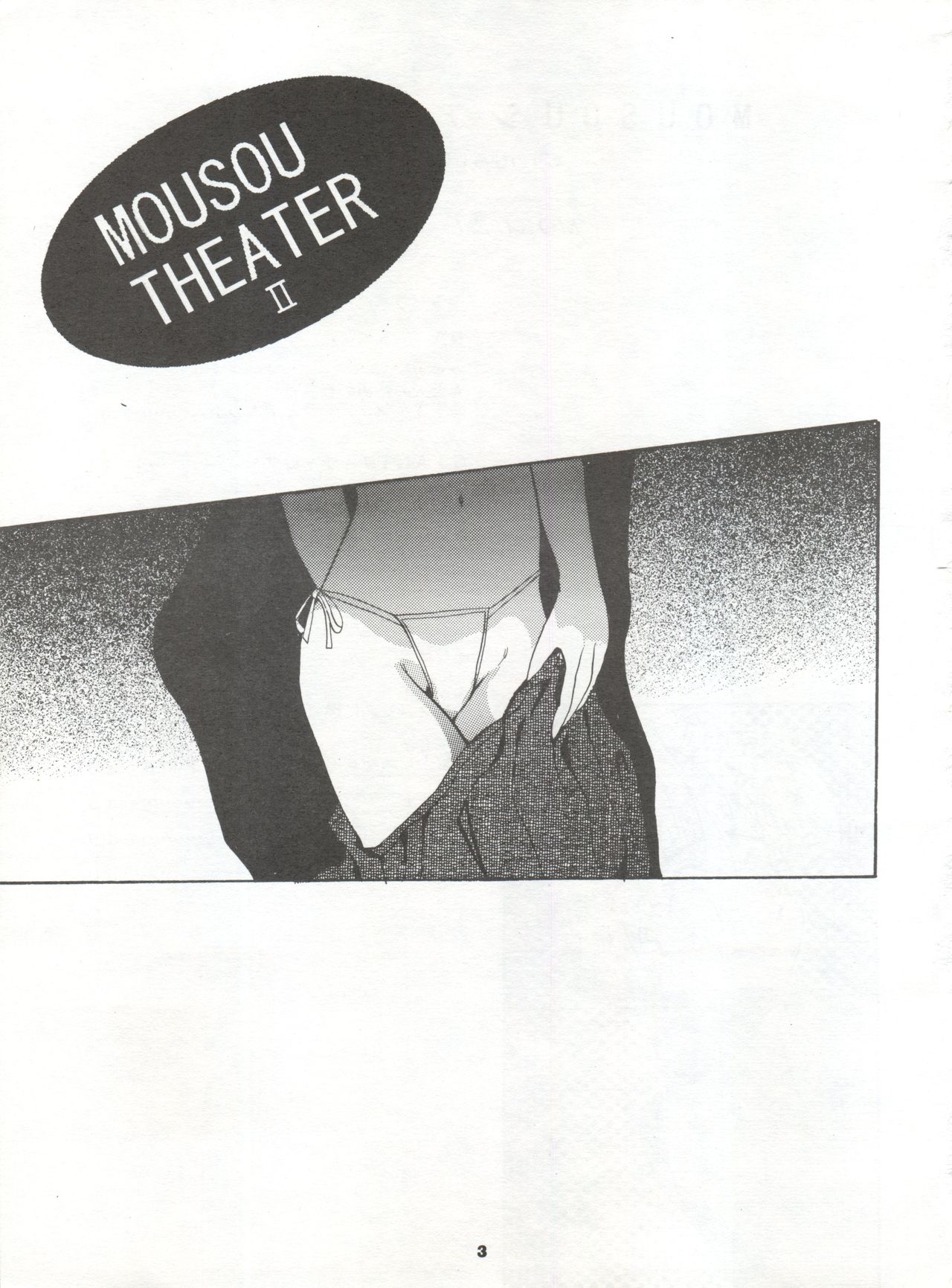 MOUSOU THEATER 2 - Page 3