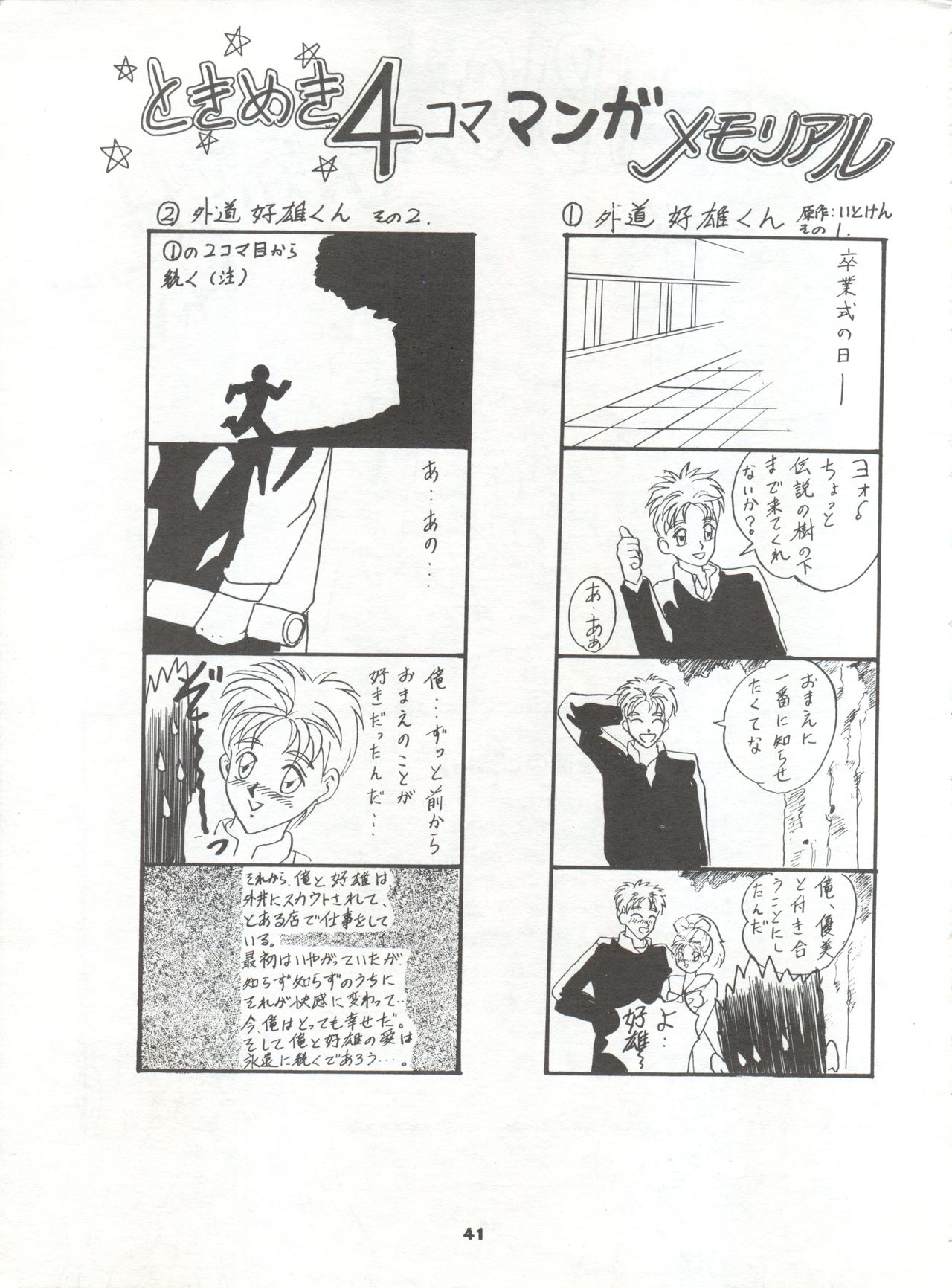 MOUSOU THEATER 2 - Page 41