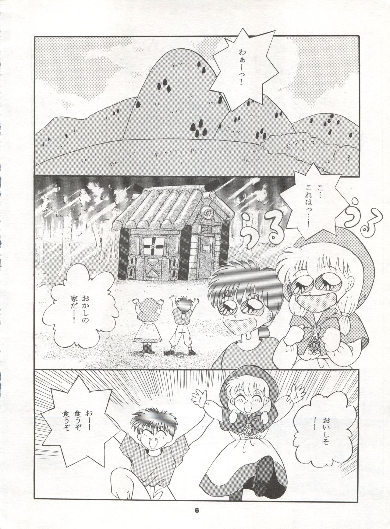 MOUSOU THEATER 2 - Page 6