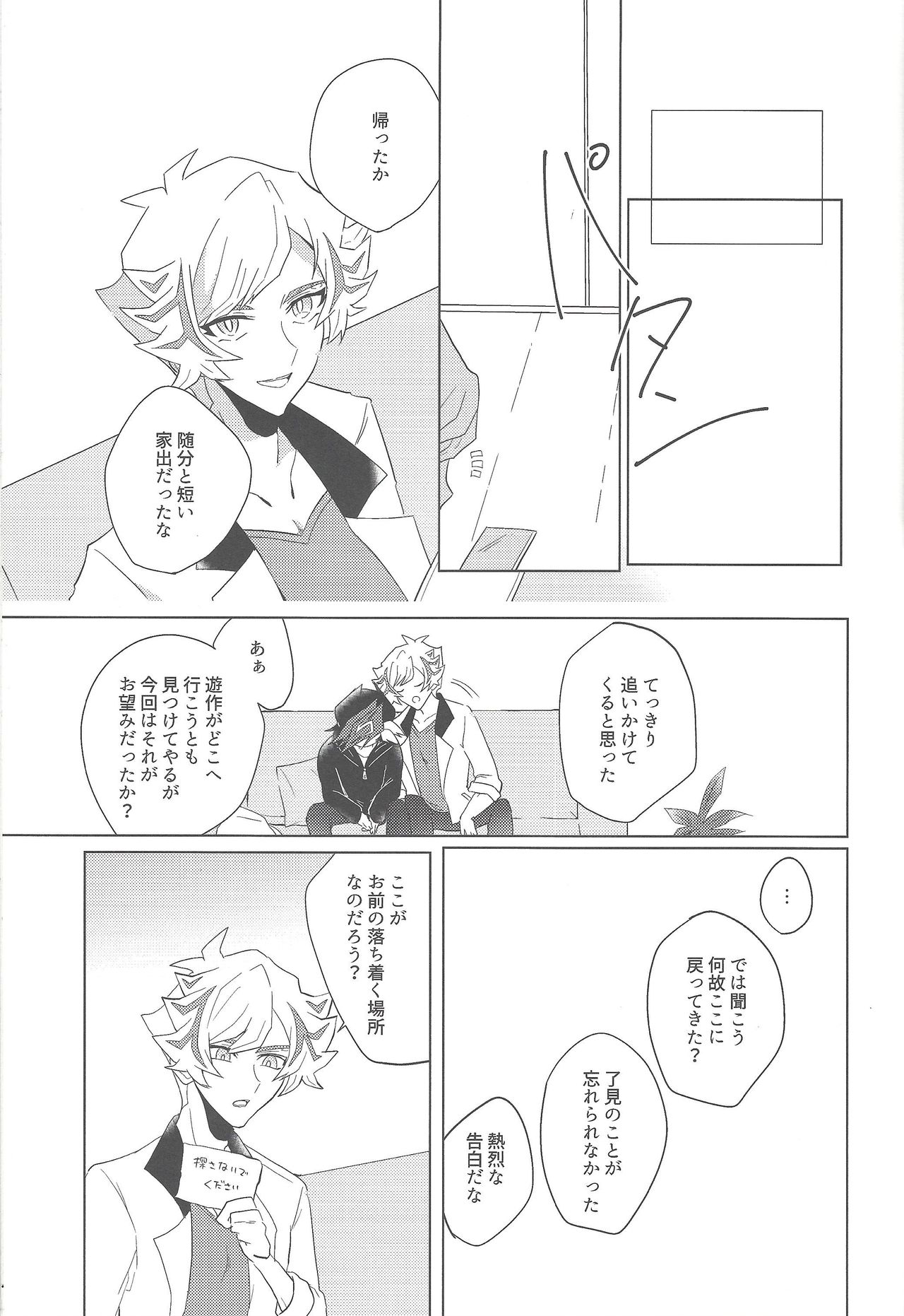 Utakata Memories - Page 17
