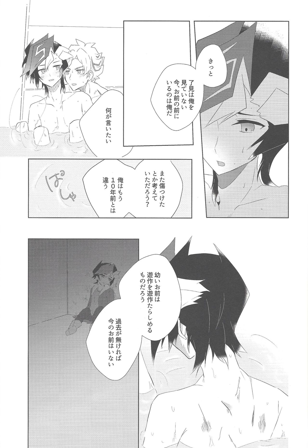 Utakata Memories - Page 21
