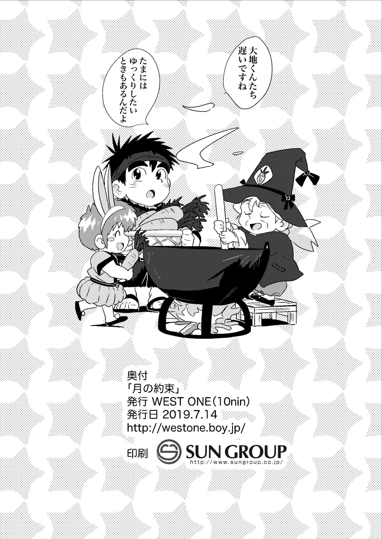 Tsuki no Yakusoku - Page 22