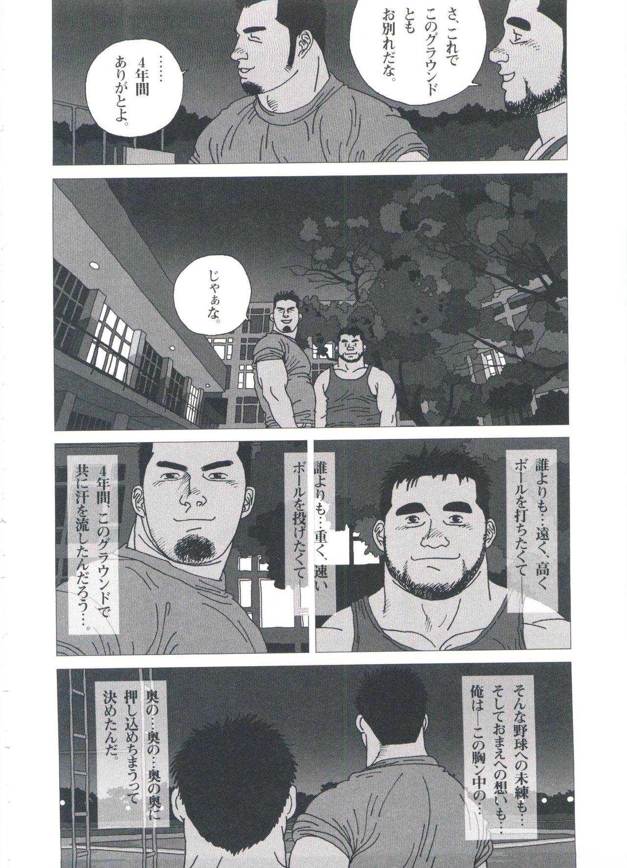 Gonin Heya - Page 178