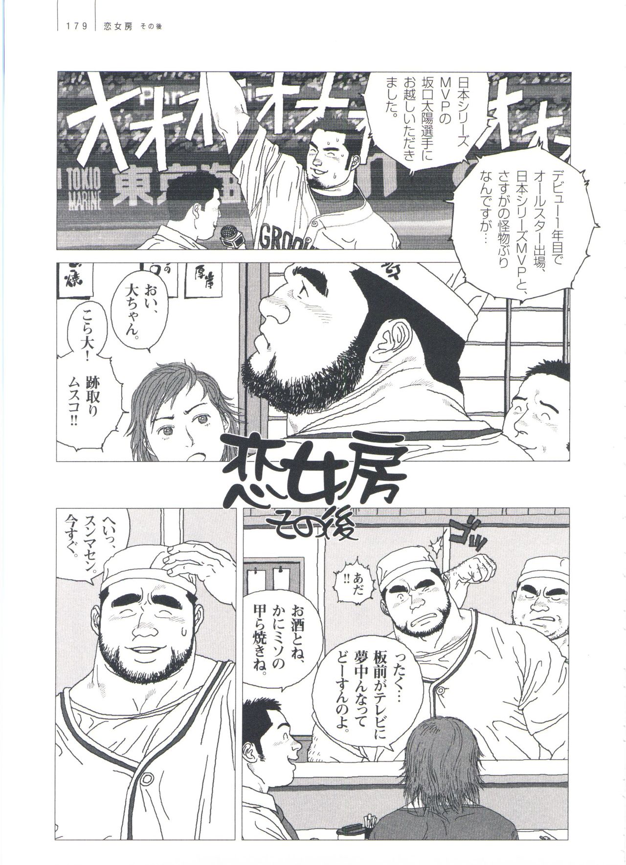 Gonin Heya - Page 185