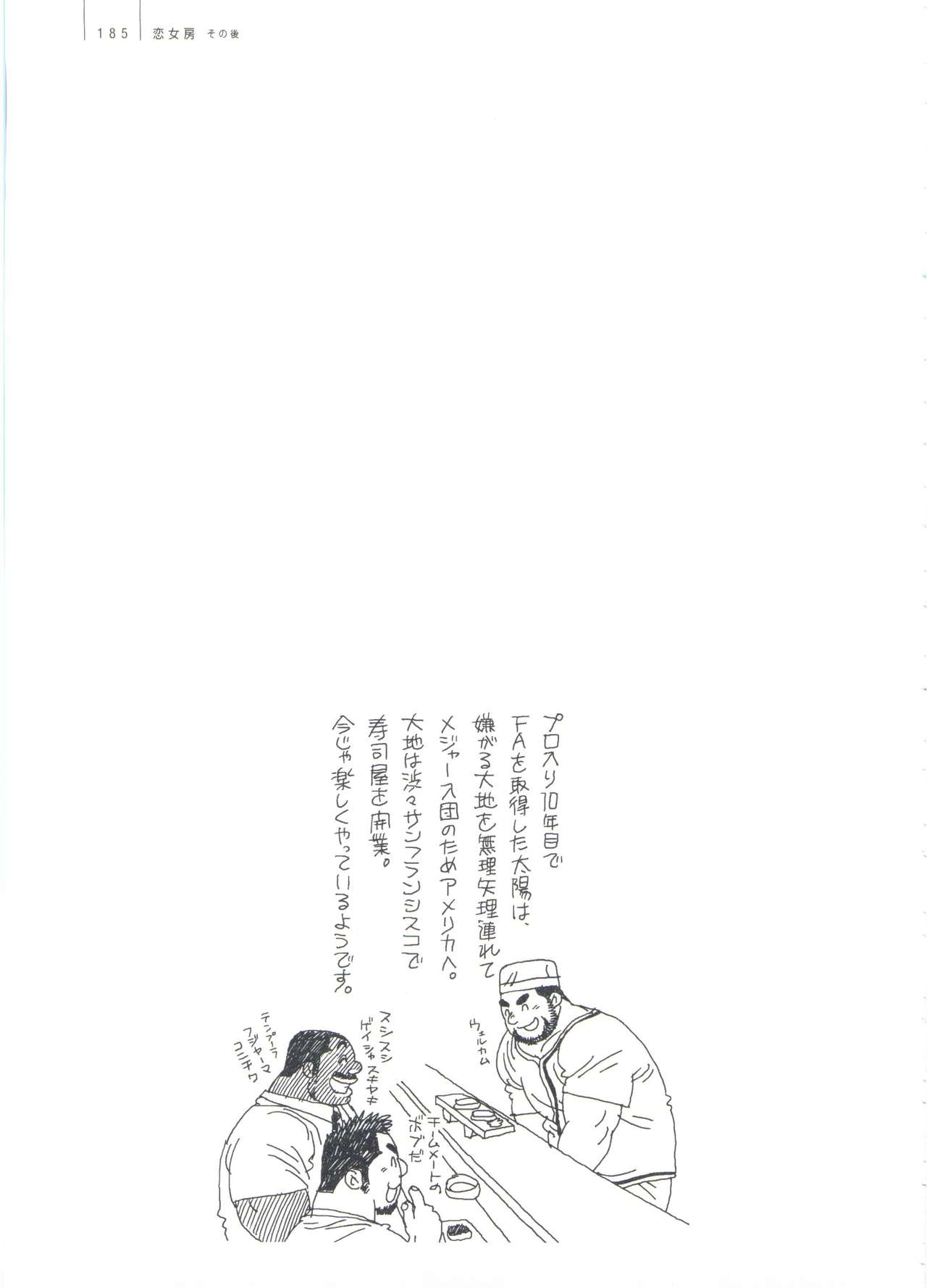 Gonin Heya - Page 191