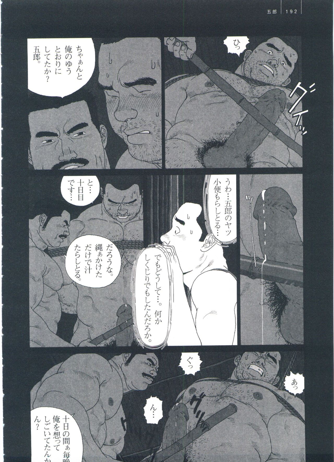 Gonin Heya - Page 198