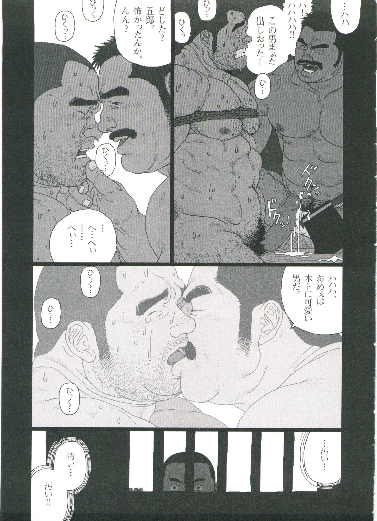 Gonin Heya - Page 205