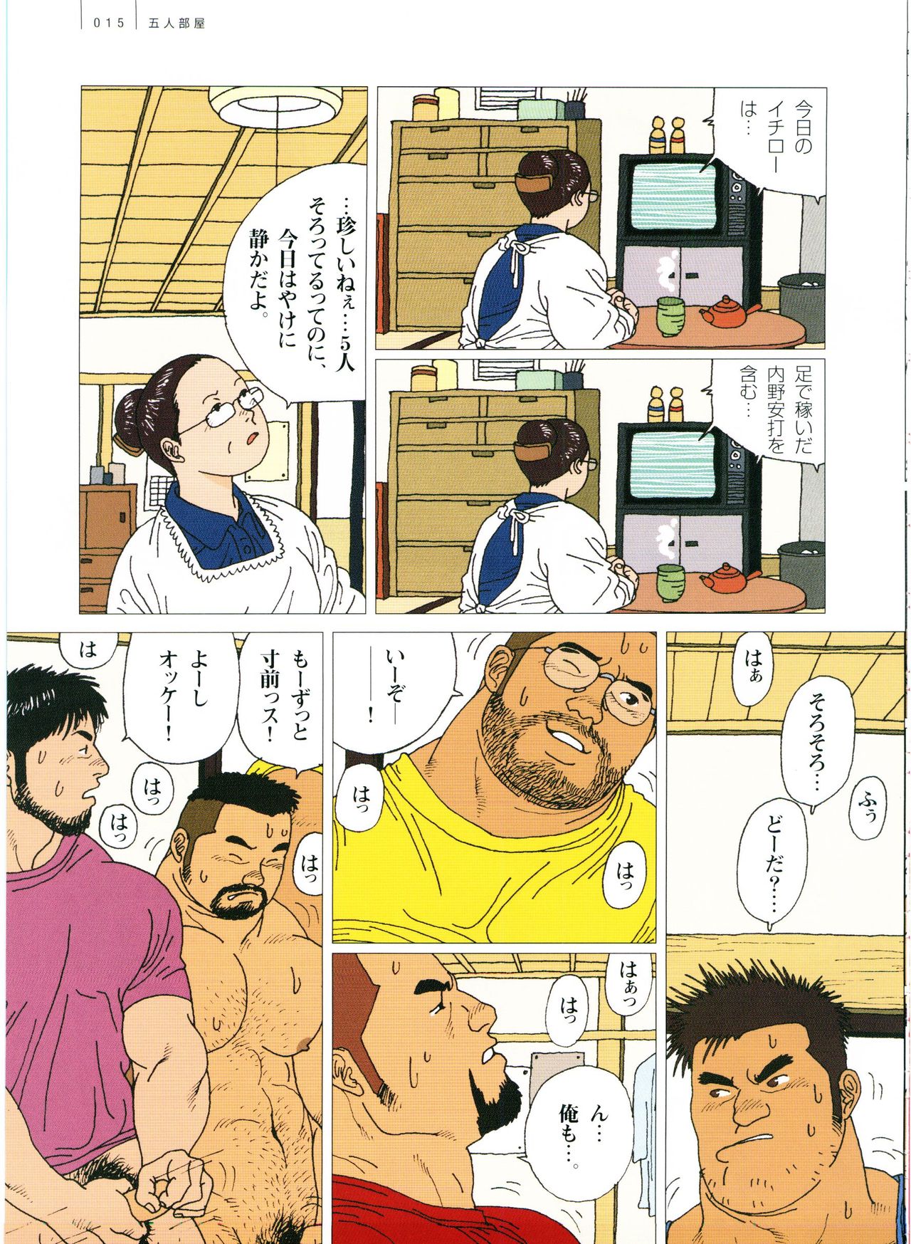 Gonin Heya - Page 21
