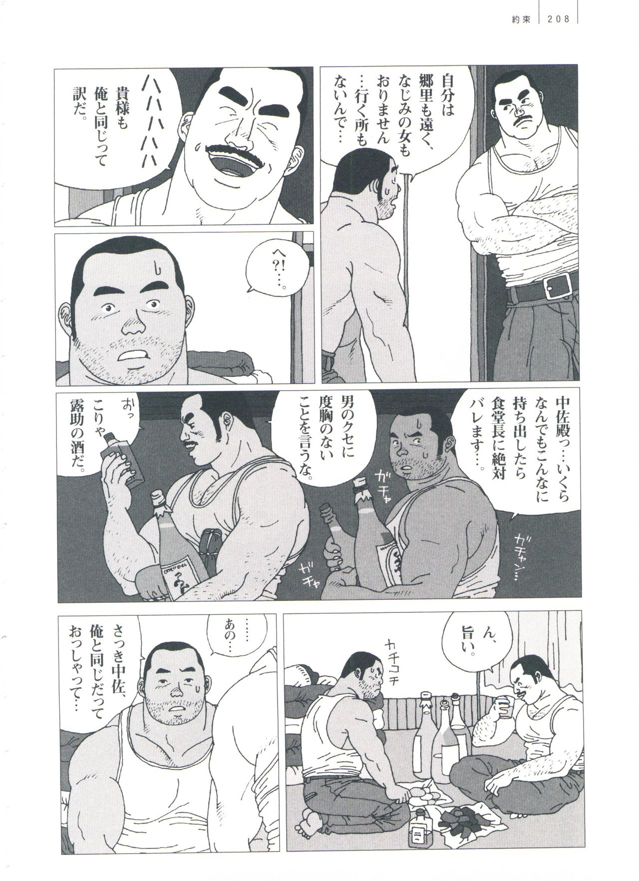 Gonin Heya - Page 214