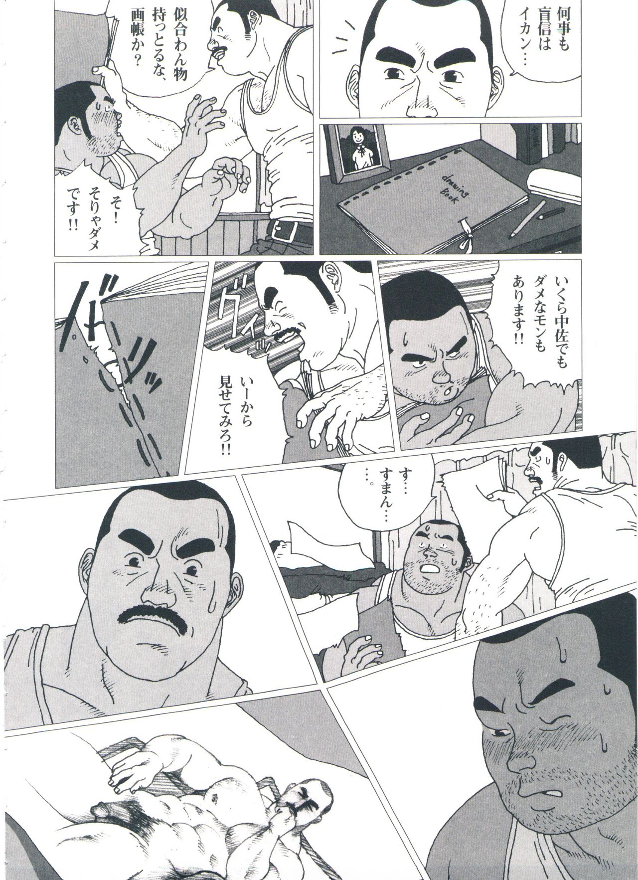 Gonin Heya - Page 216