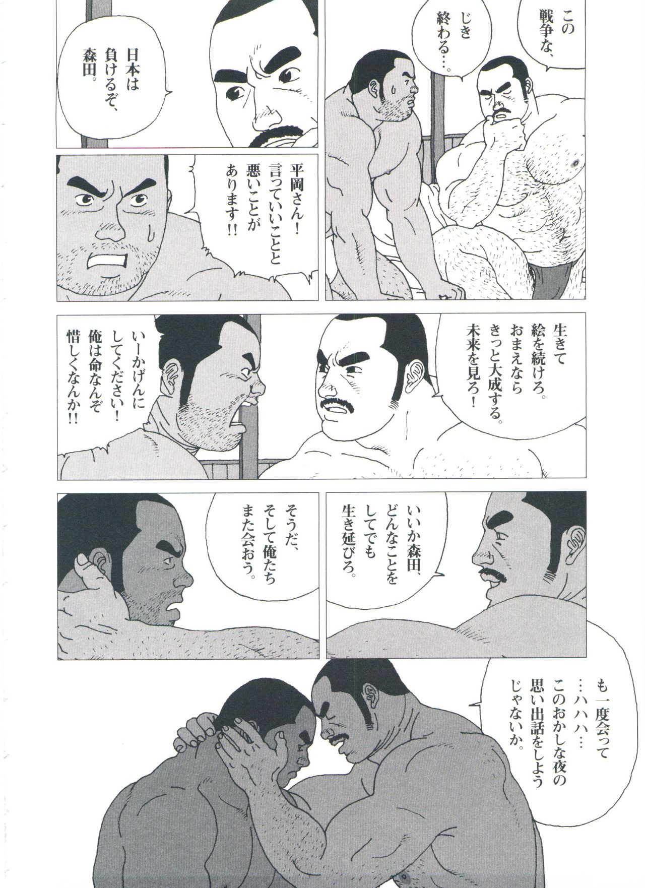 Gonin Heya - Page 222