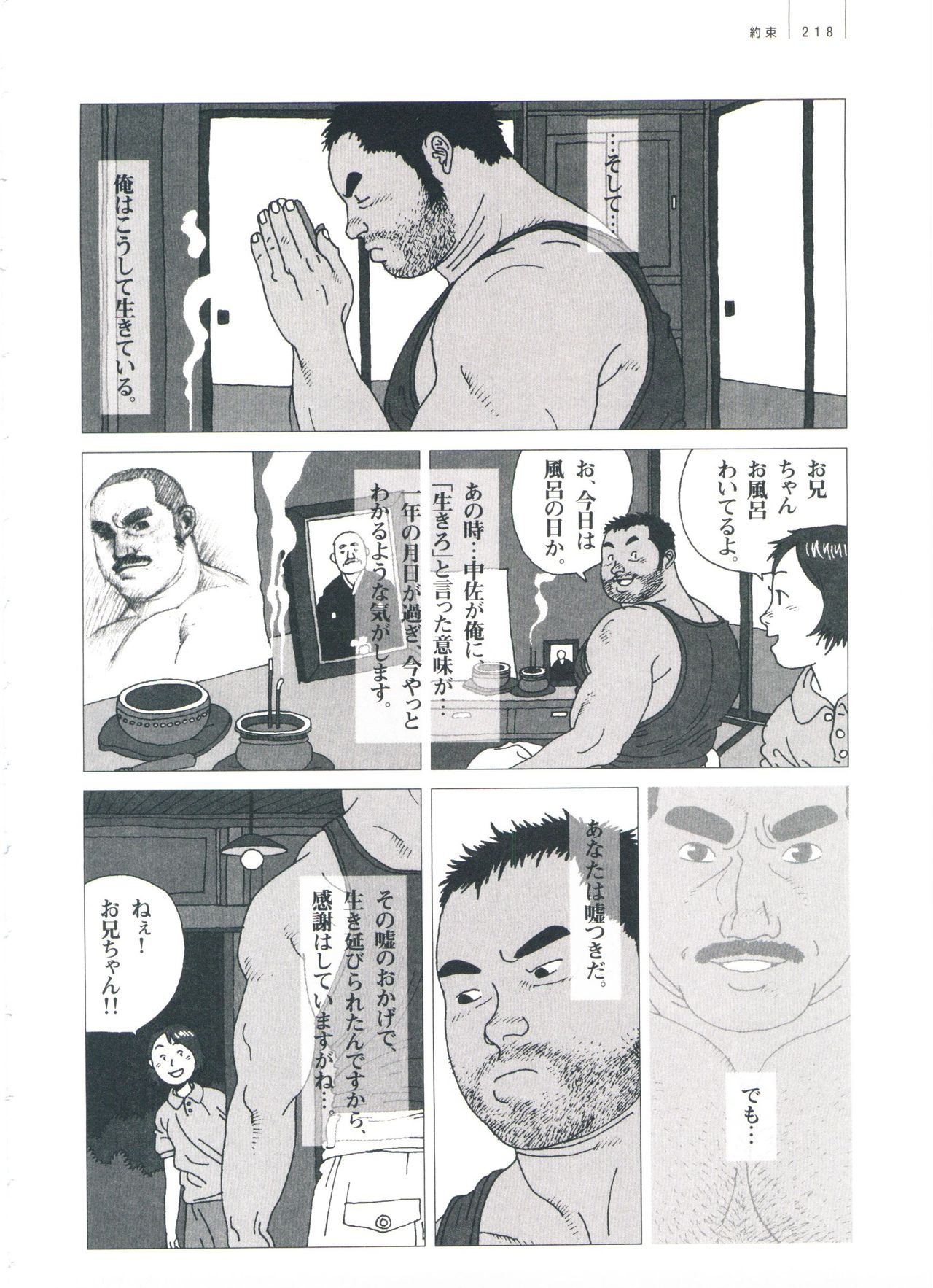 Gonin Heya - Page 224