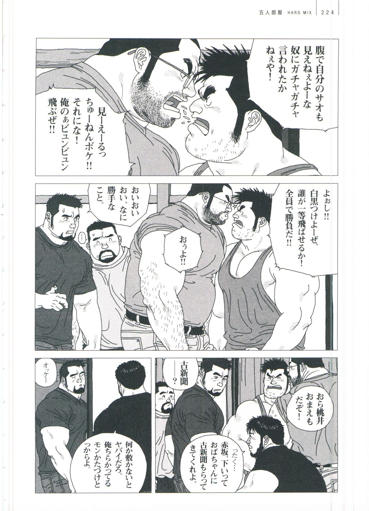 Gonin Heya - Page 230