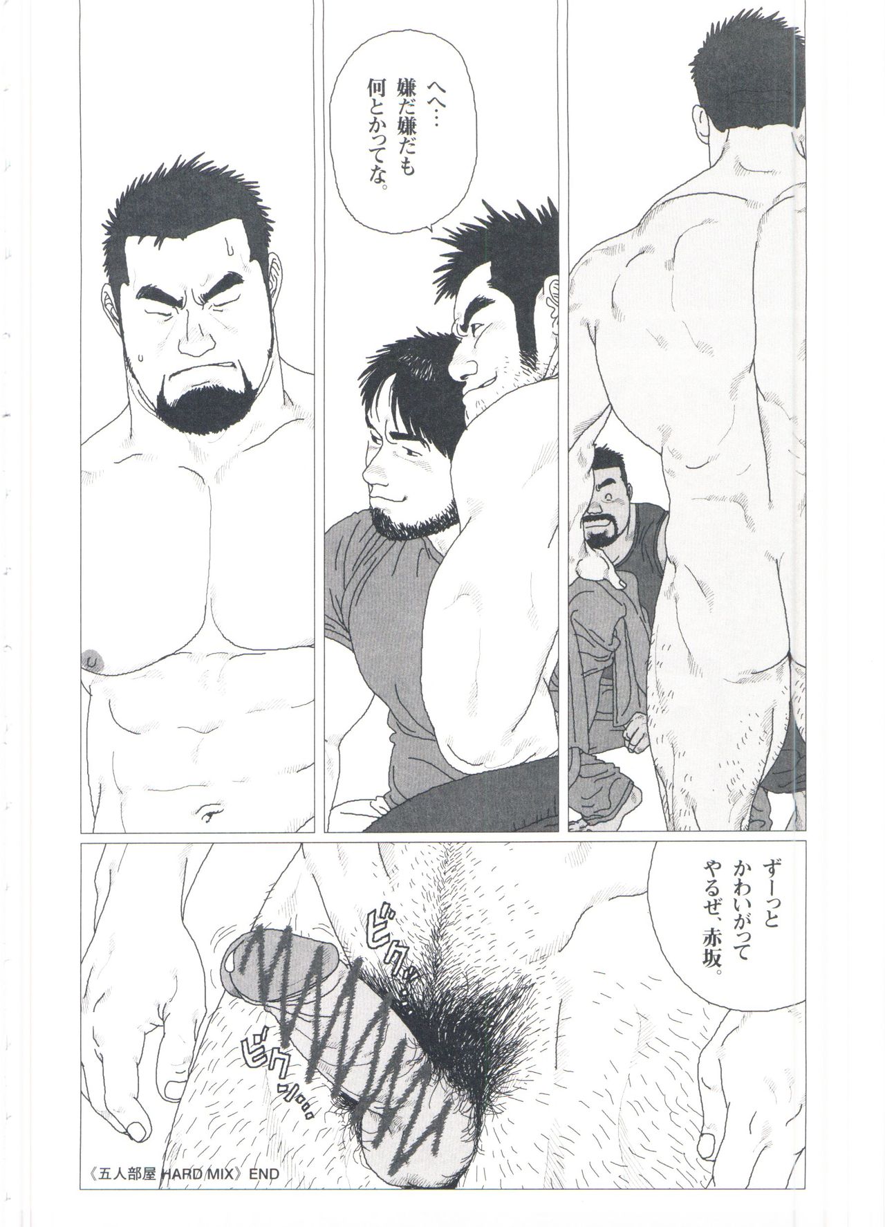 Gonin Heya - Page 244
