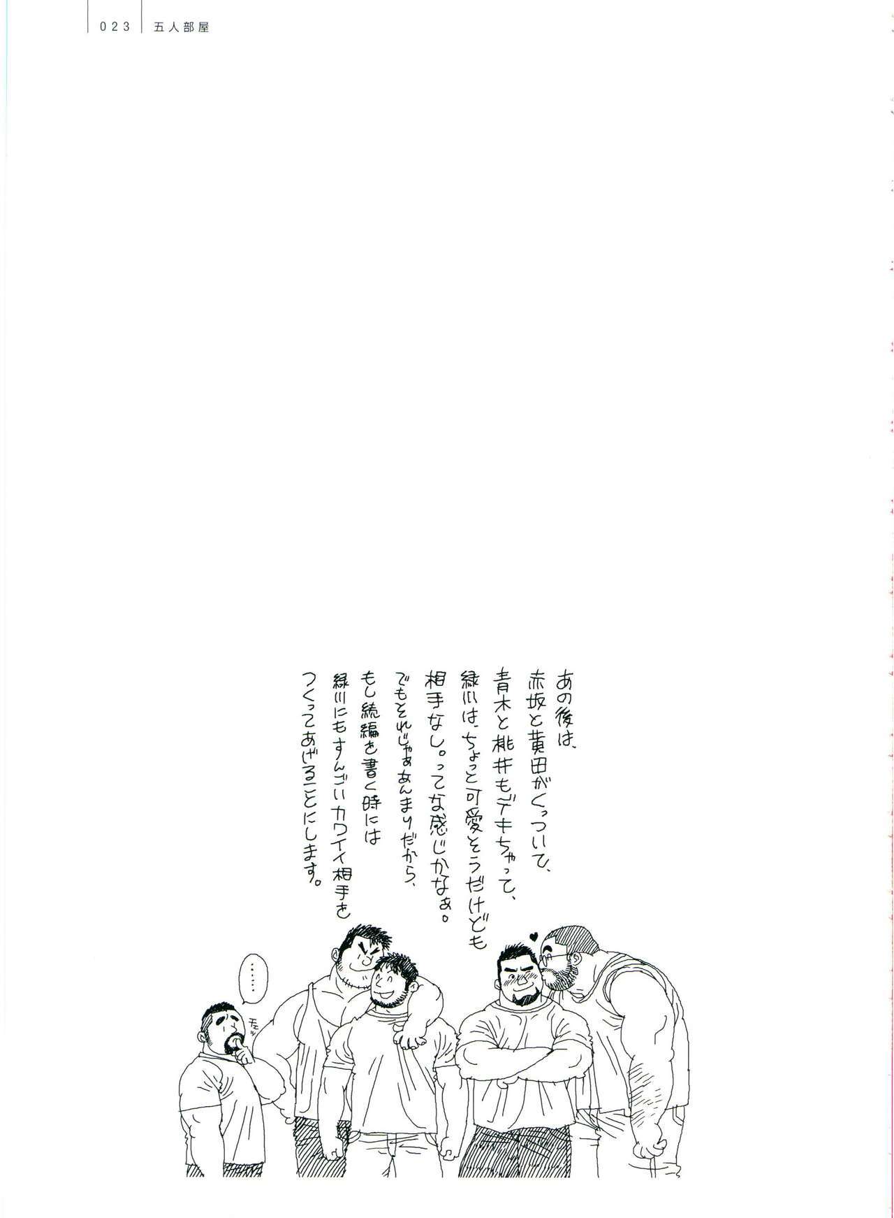 Gonin Heya - Page 29