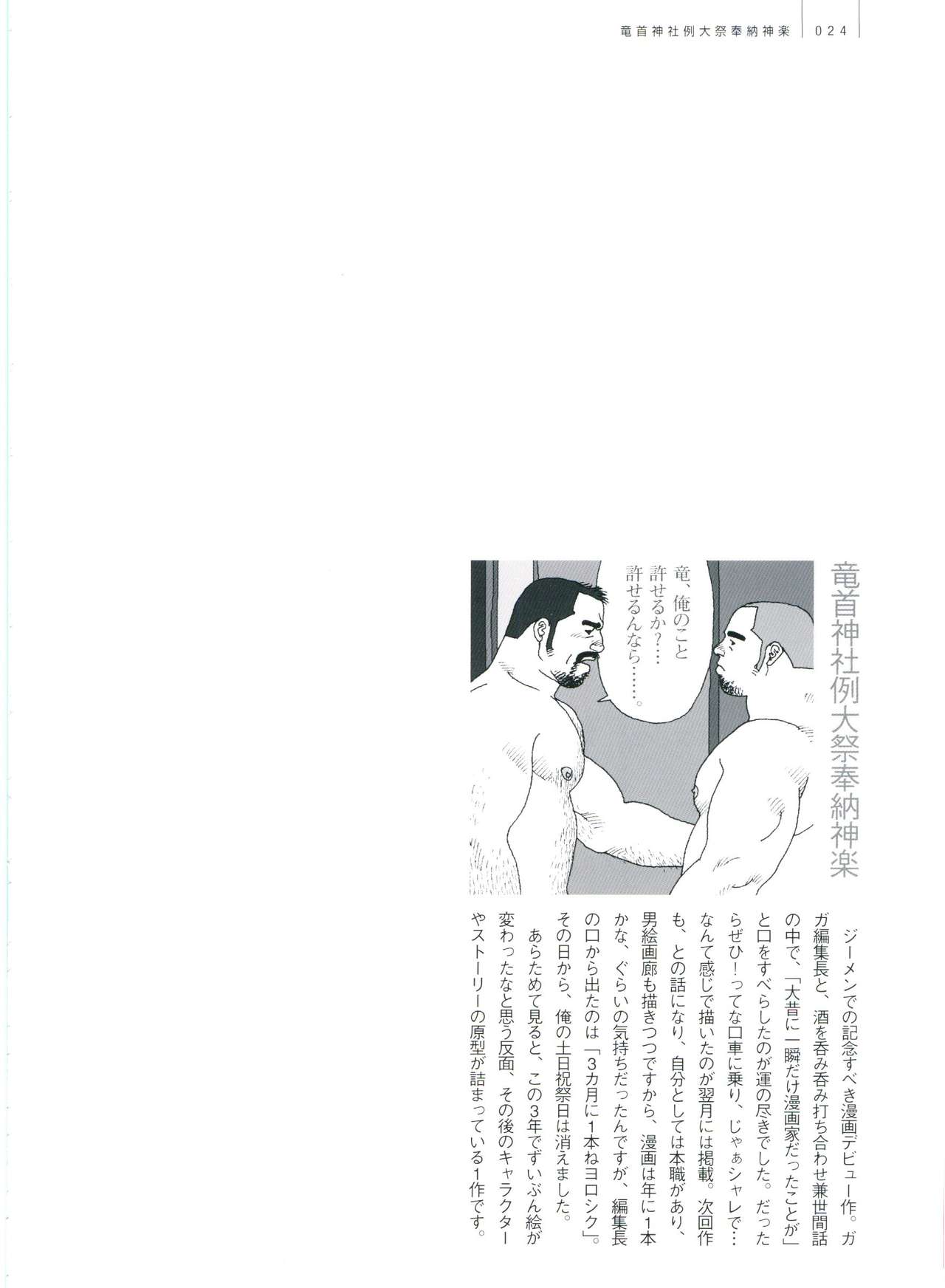 Gonin Heya - Page 30