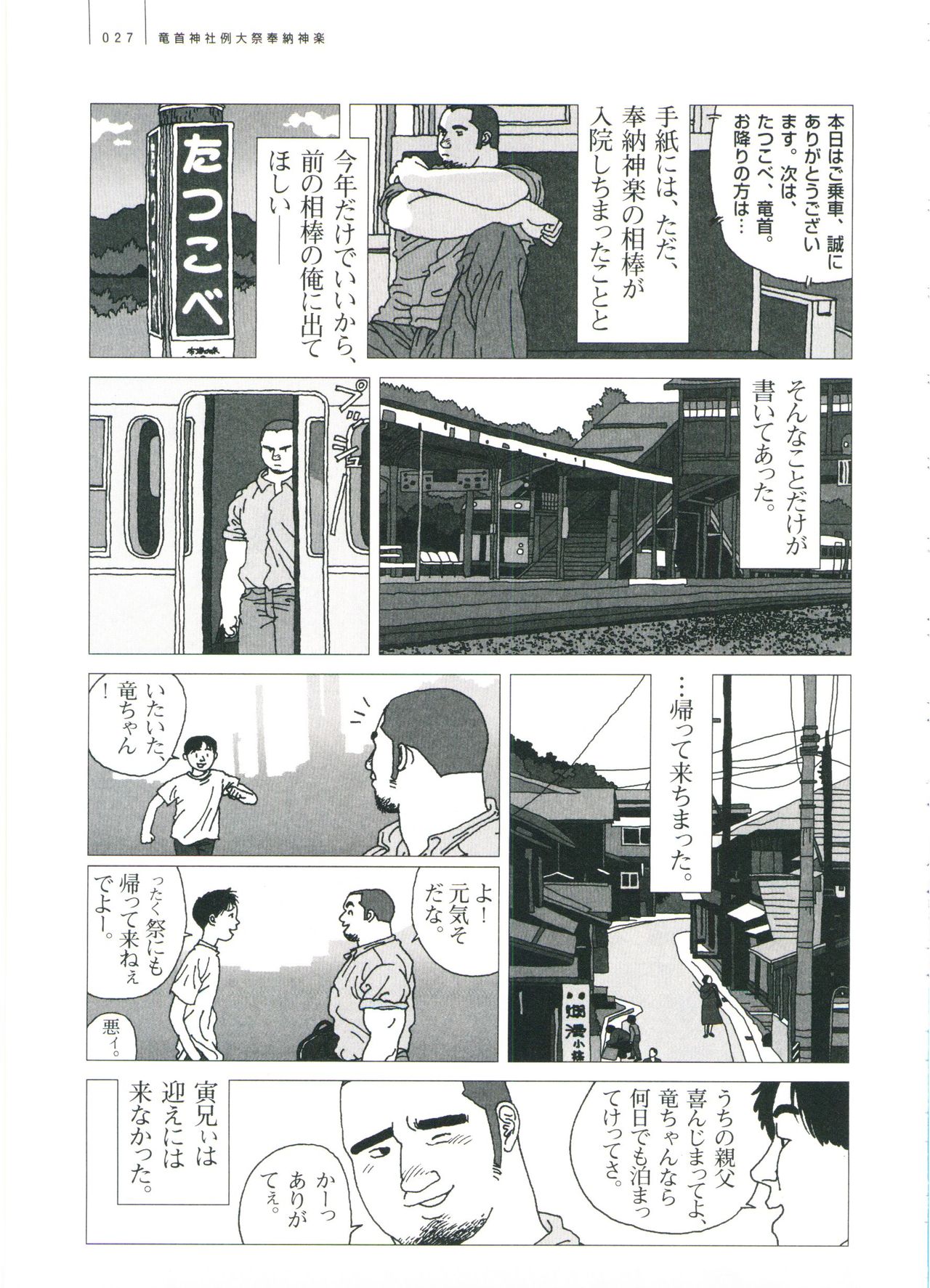 Gonin Heya - Page 33