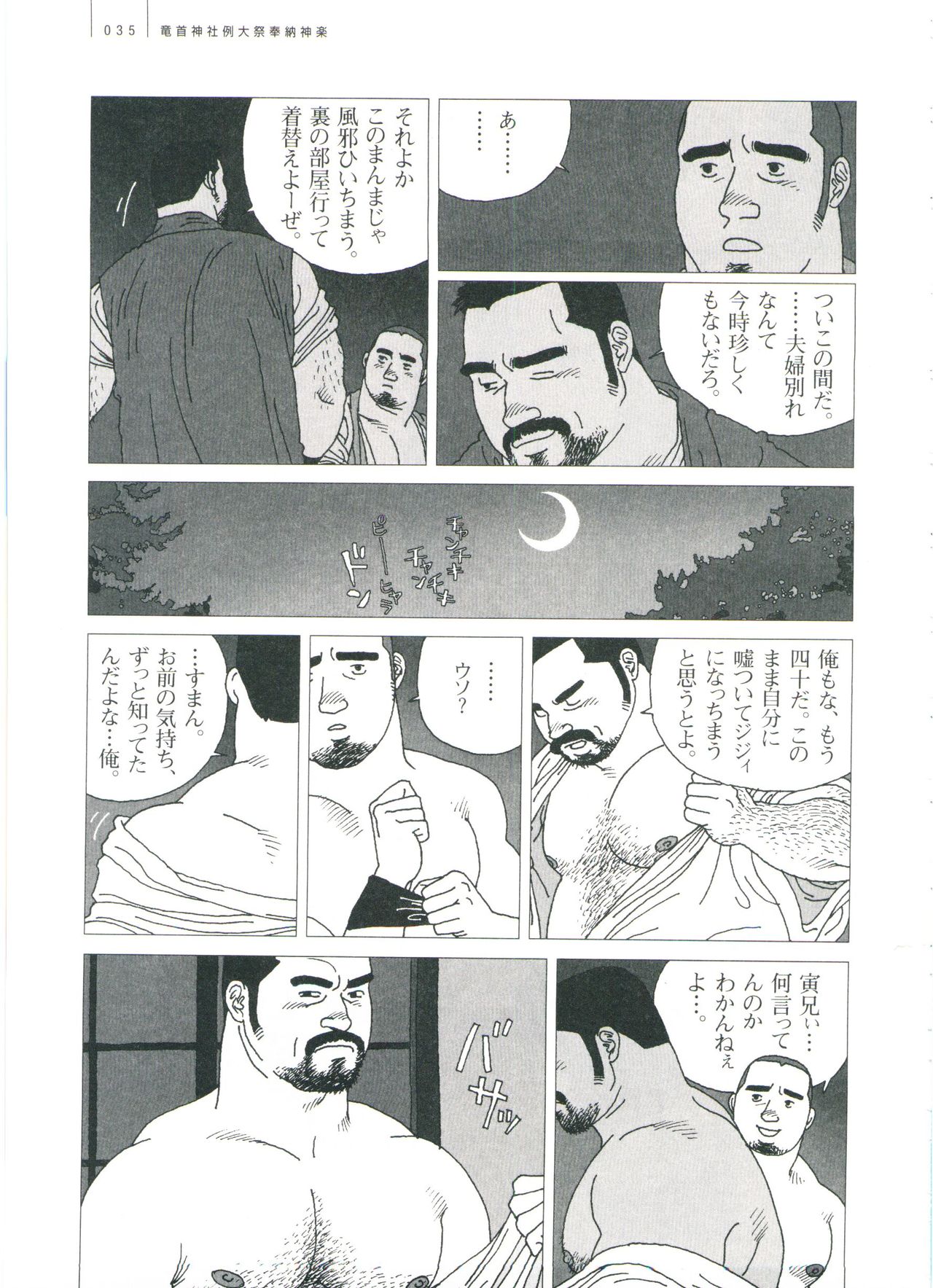 Gonin Heya - Page 41