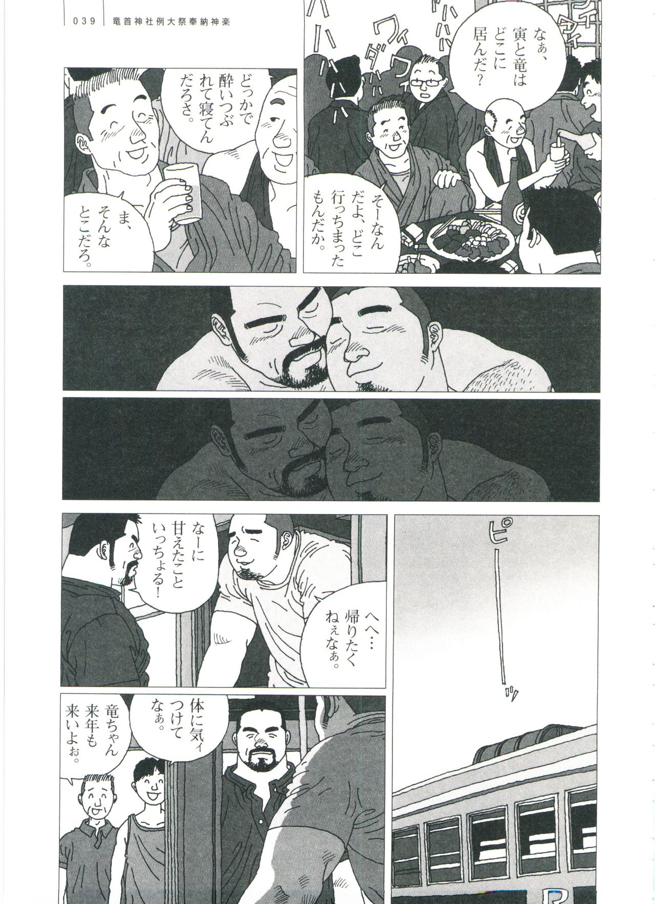Gonin Heya - Page 45