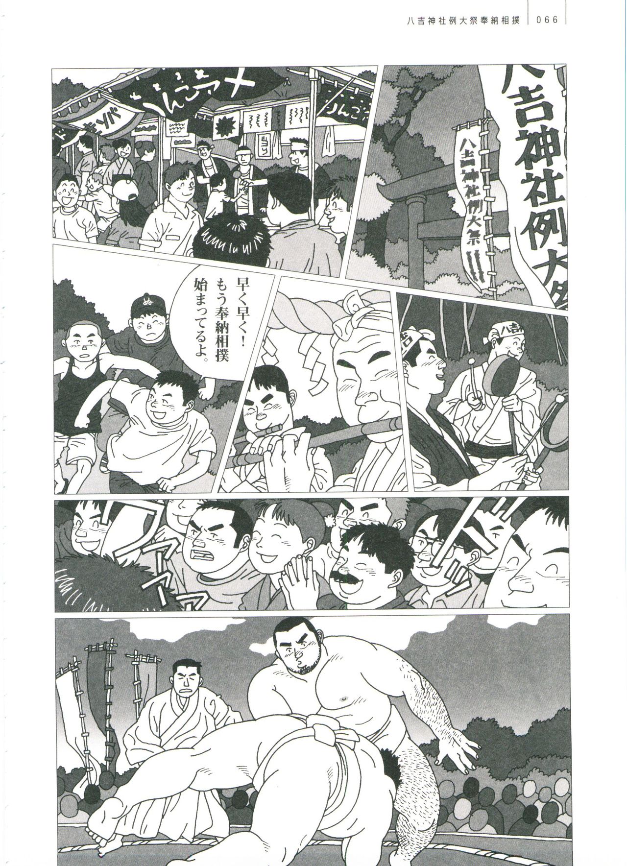 Gonin Heya - Page 72