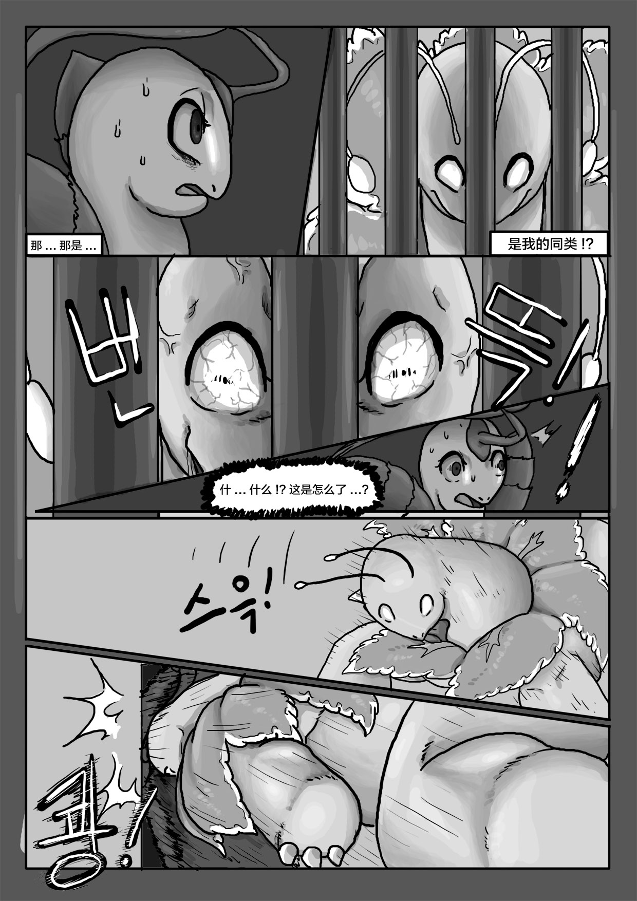 Poor Chikorita -2- - Page 16