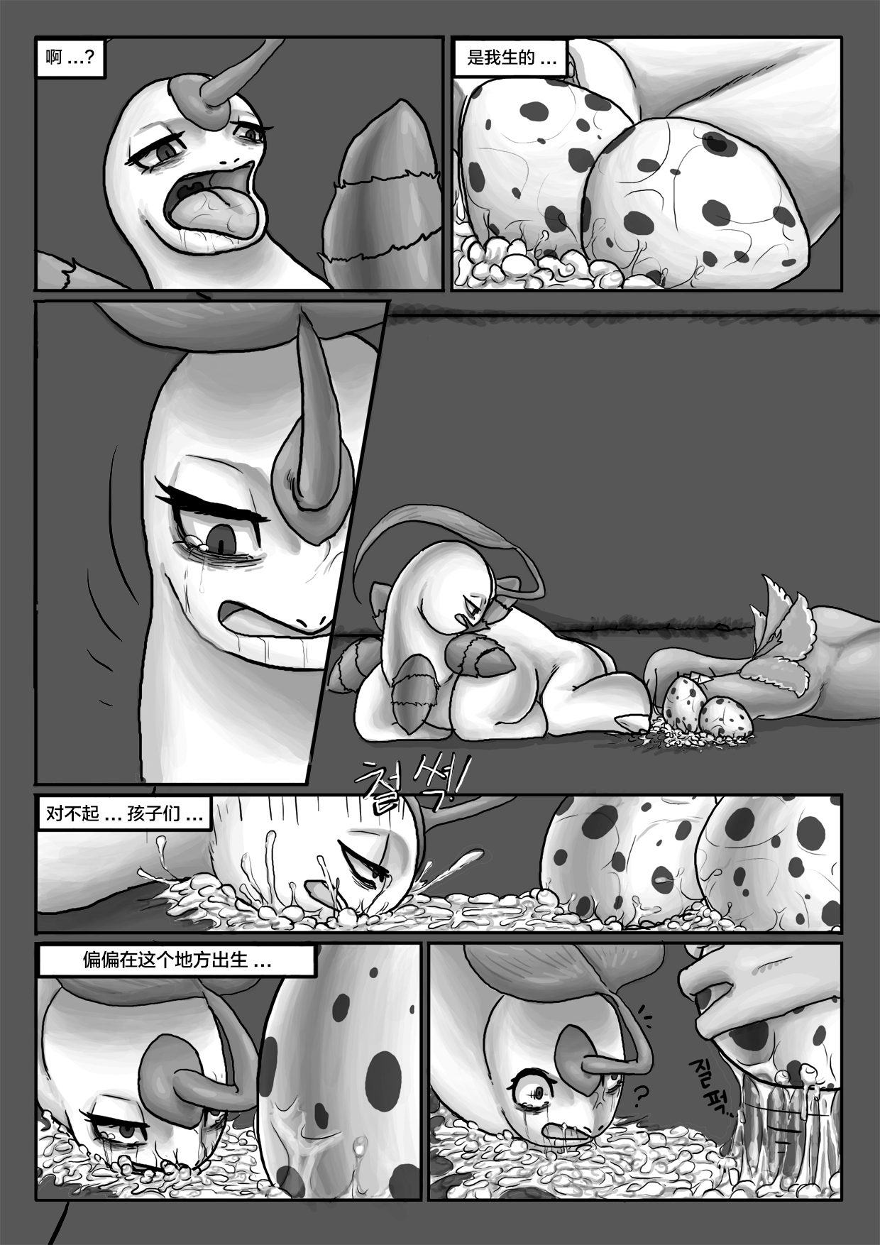 Poor Chikorita -2- - Page 26