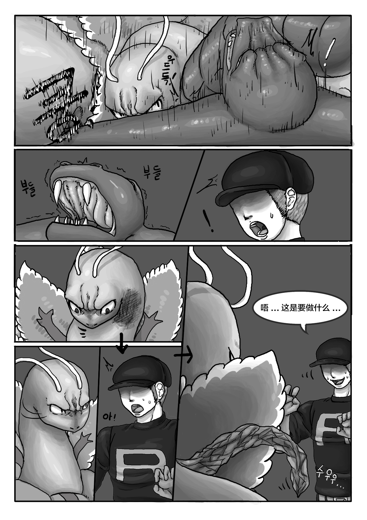 Poor Chikorita -2- - Page 37