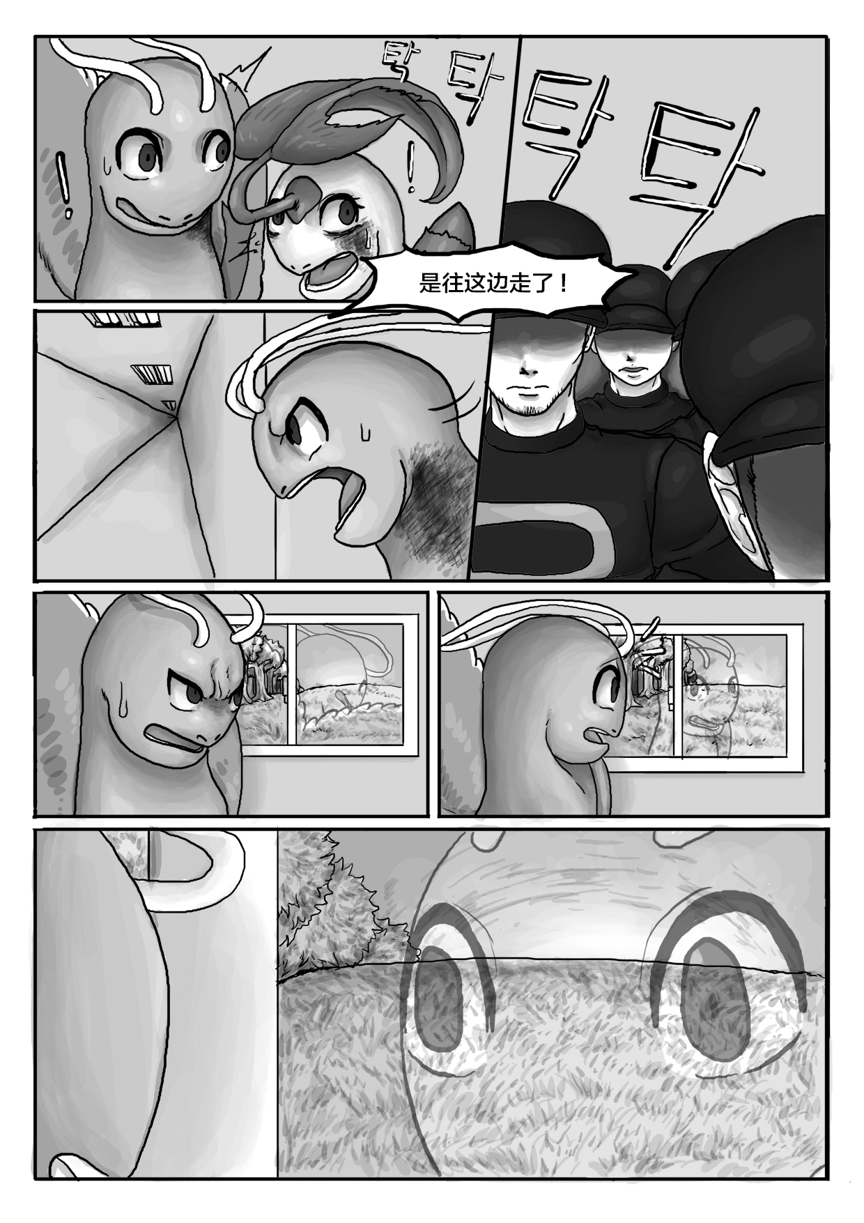Poor Chikorita -2- - Page 49