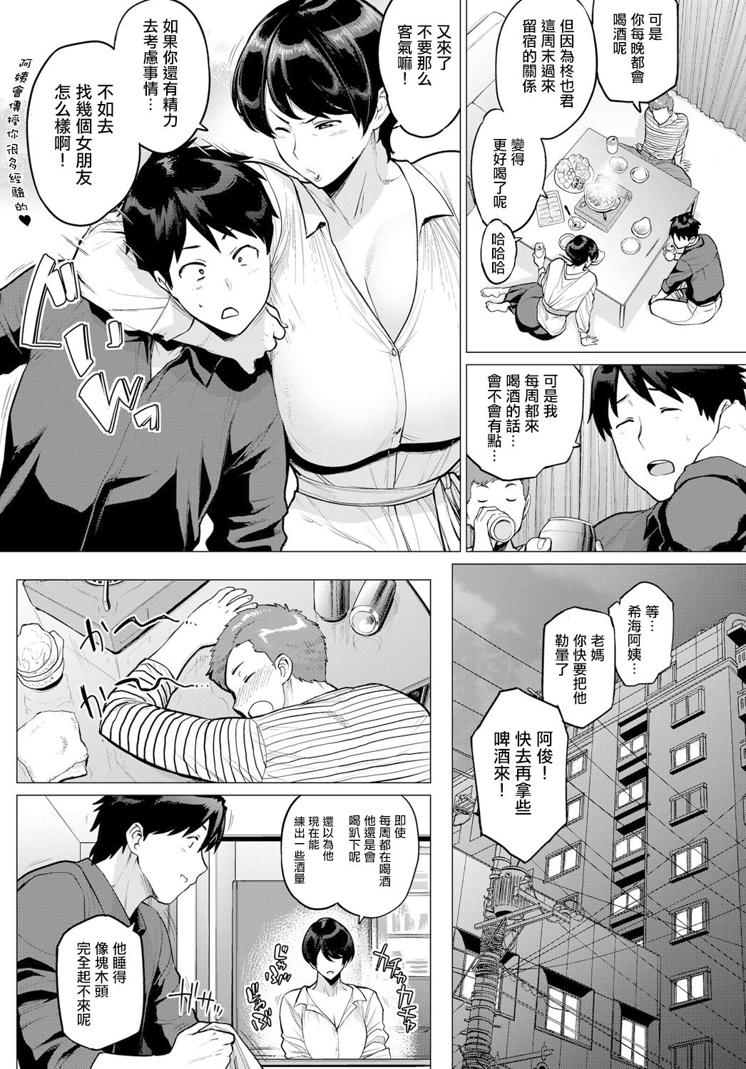 Onozomi no Ketsumatsu - Page 3