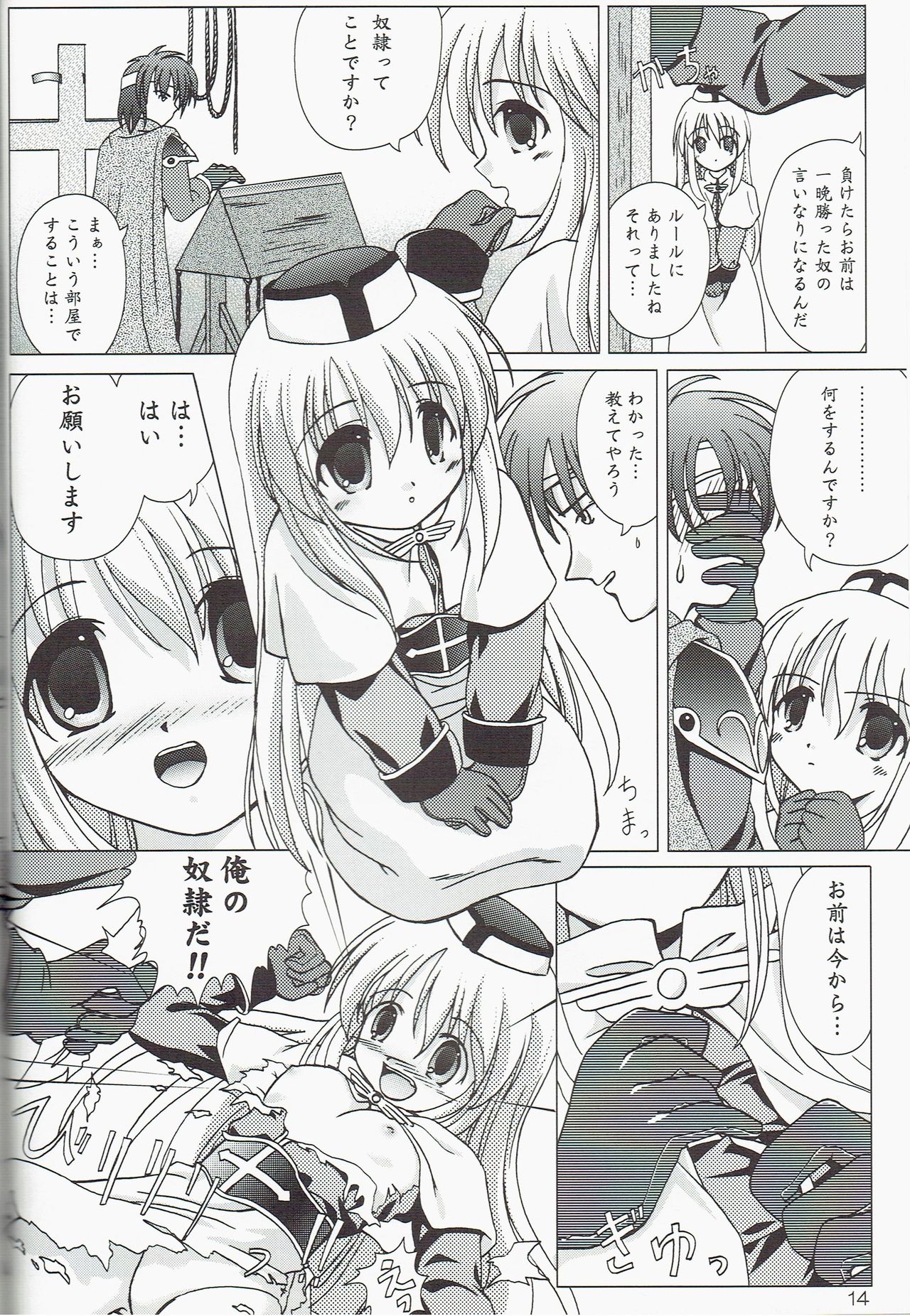 GO☆FIGHT☆WIN!! IV - Page 14