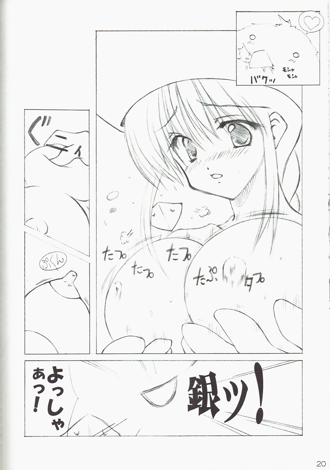 GO☆FIGHT☆WIN!! IV - Page 20