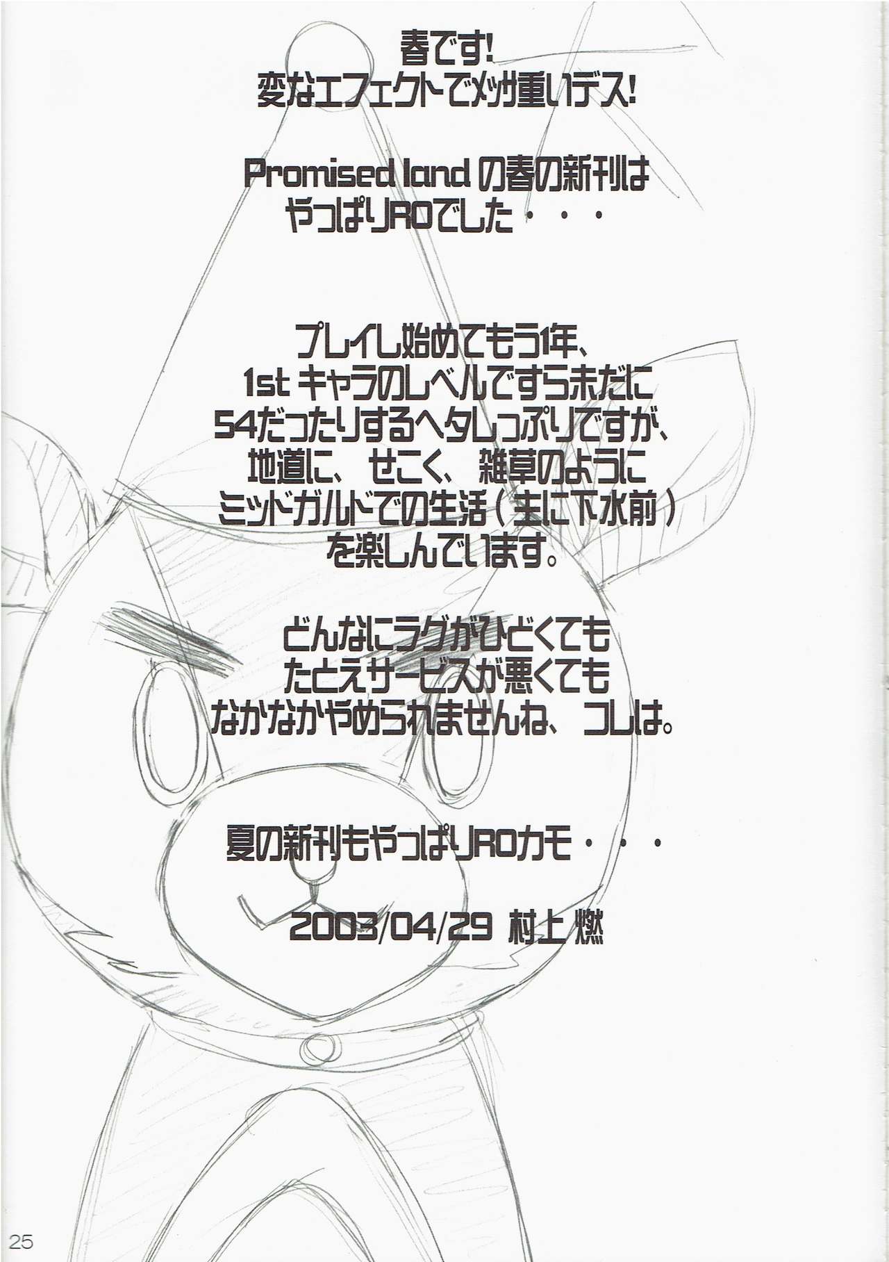 GO☆FIGHT☆WIN!! IV - Page 25