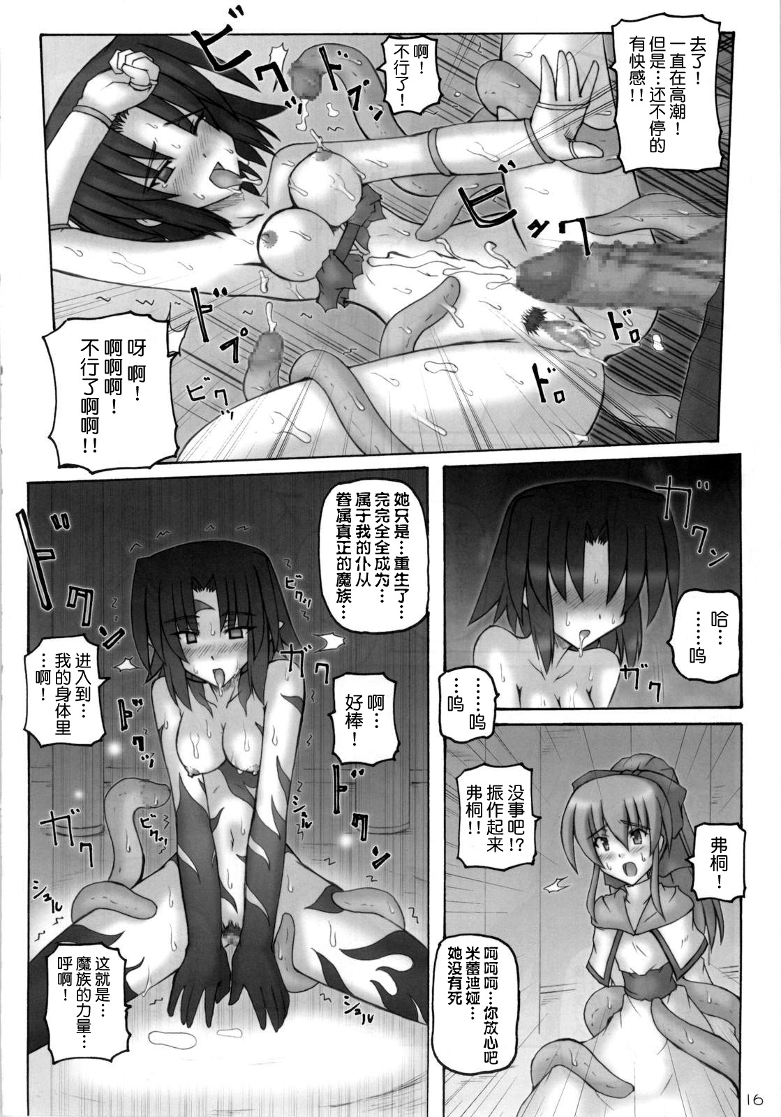 Dark Princess I&II - Page 16