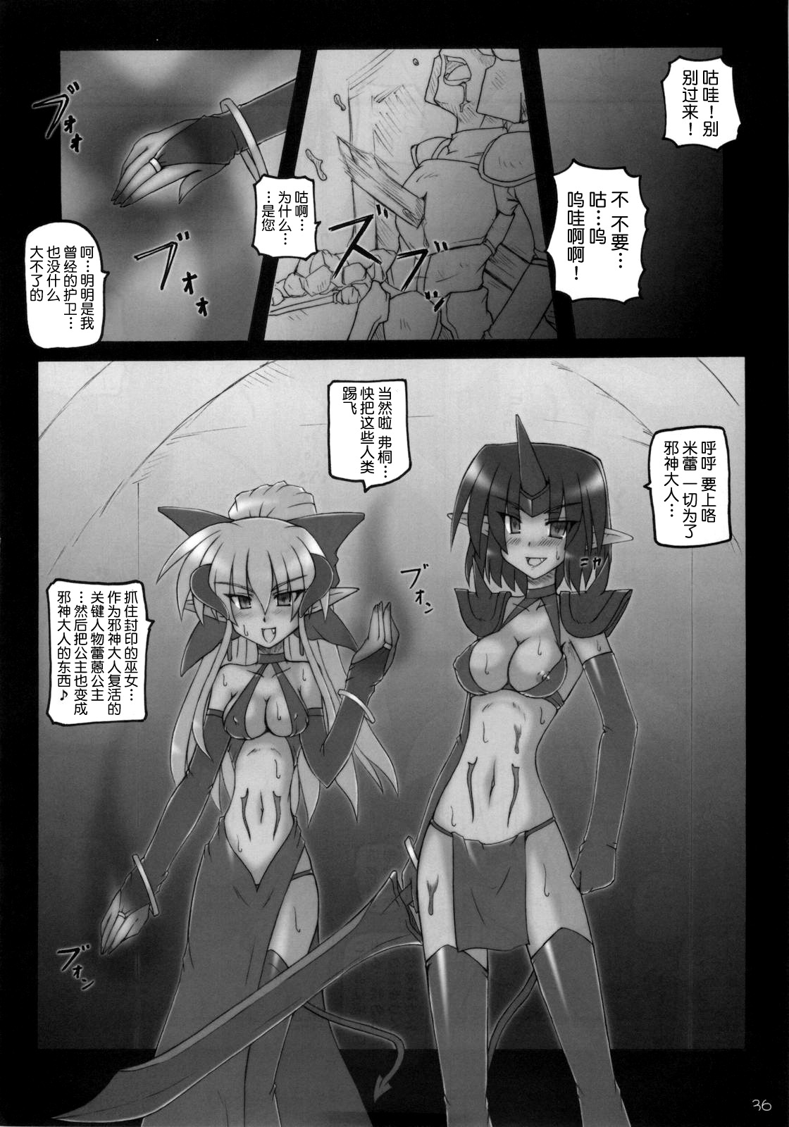 Dark Princess I&II - Page 36