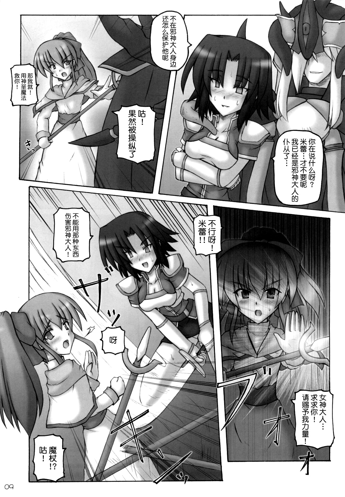 Dark Princess I&II - Page 9