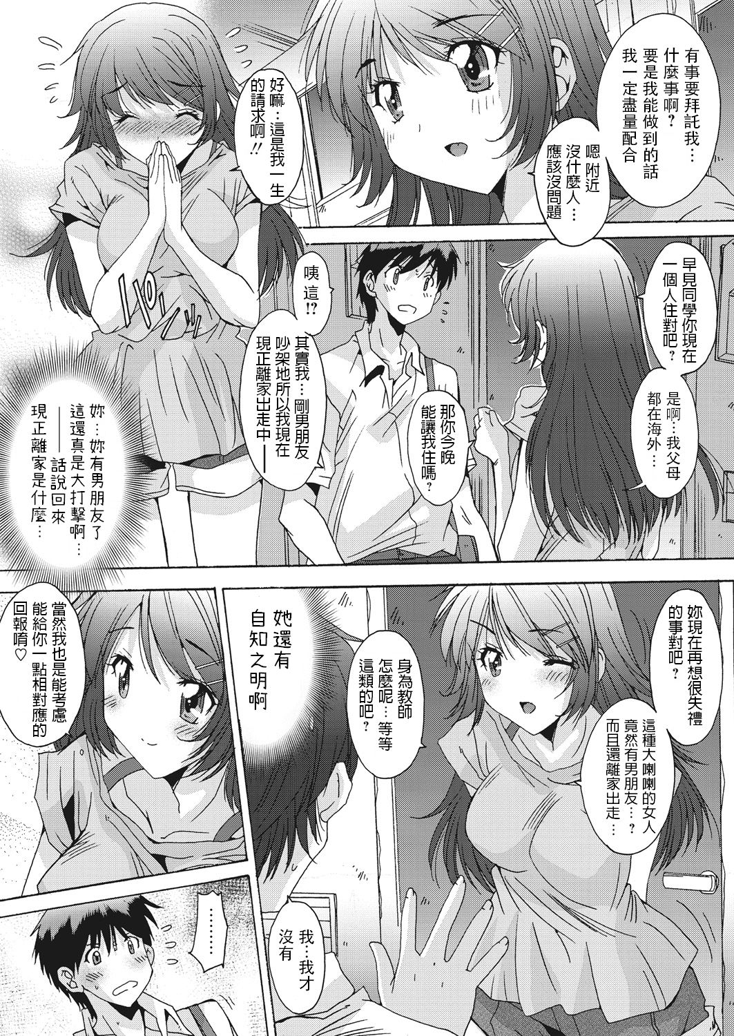 悠宇樹   超幸運男  WEBバズーカVol.13  中文翻譯 - Page 3